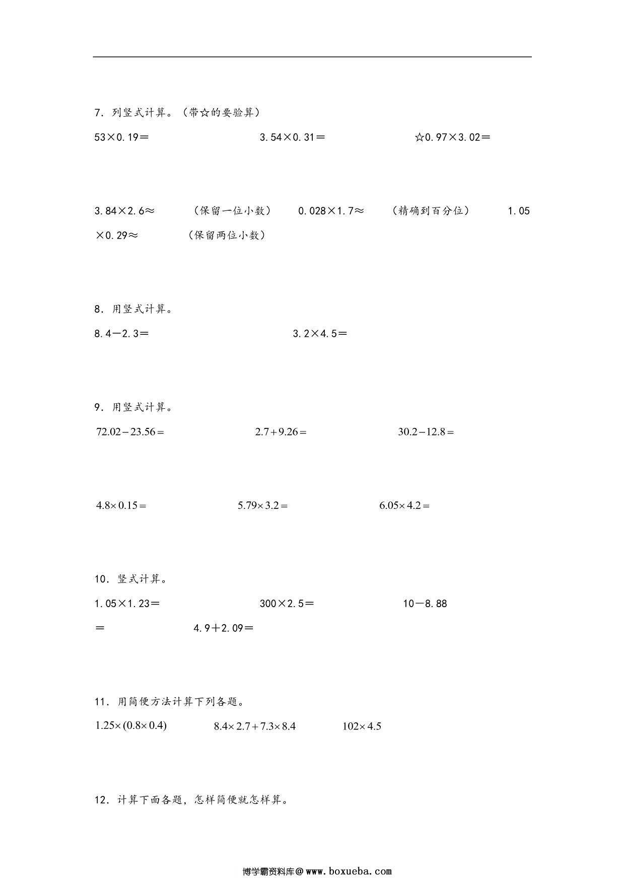 图片[3]-专题1 小数乘法-五年级上册数学计算大通关（人教版），23页PDF电子版-淘学学资料库