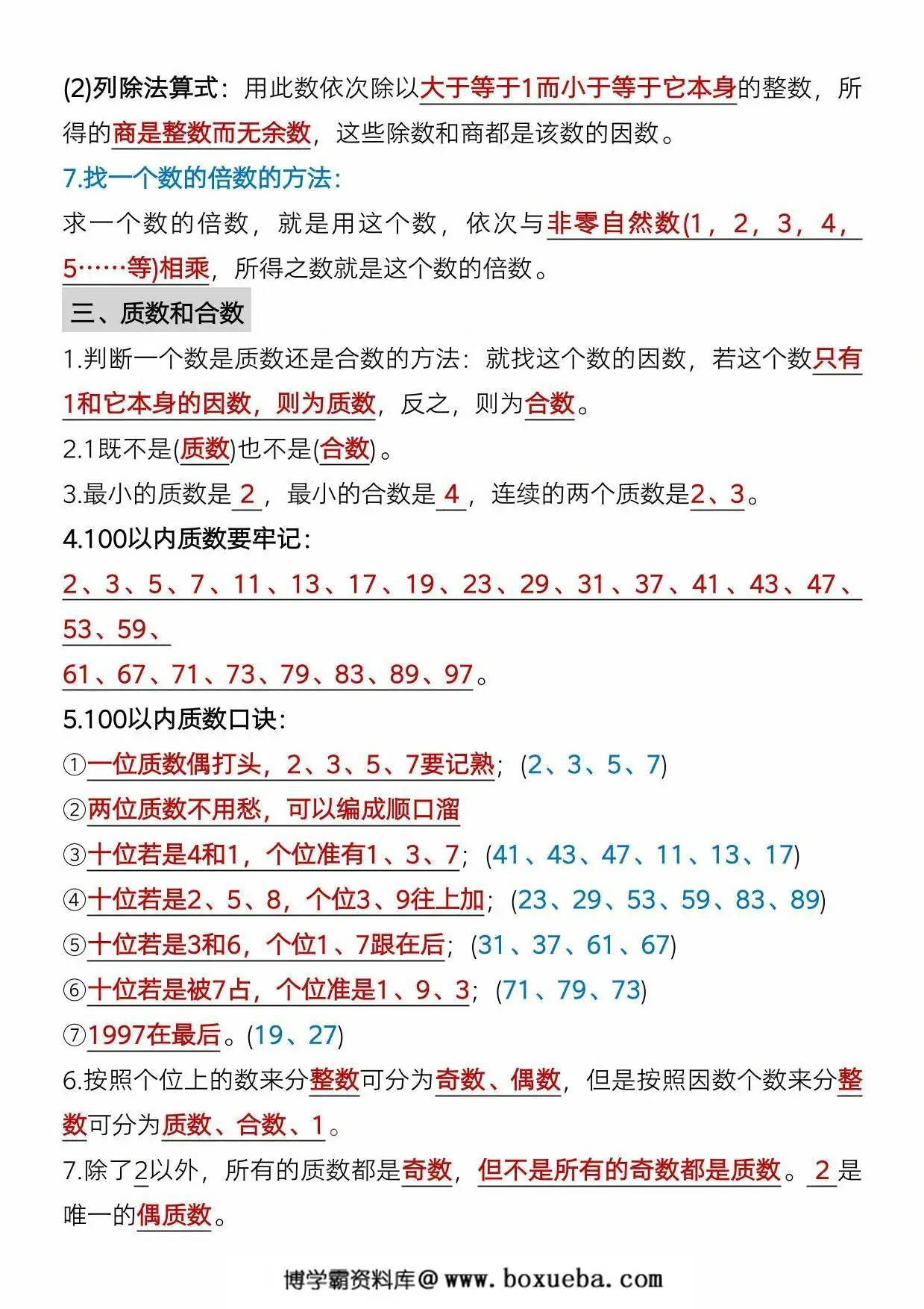 图片[2]-五年级下册数学必背知识点总复习汇总，6页PDF电子版-淘学学资料库