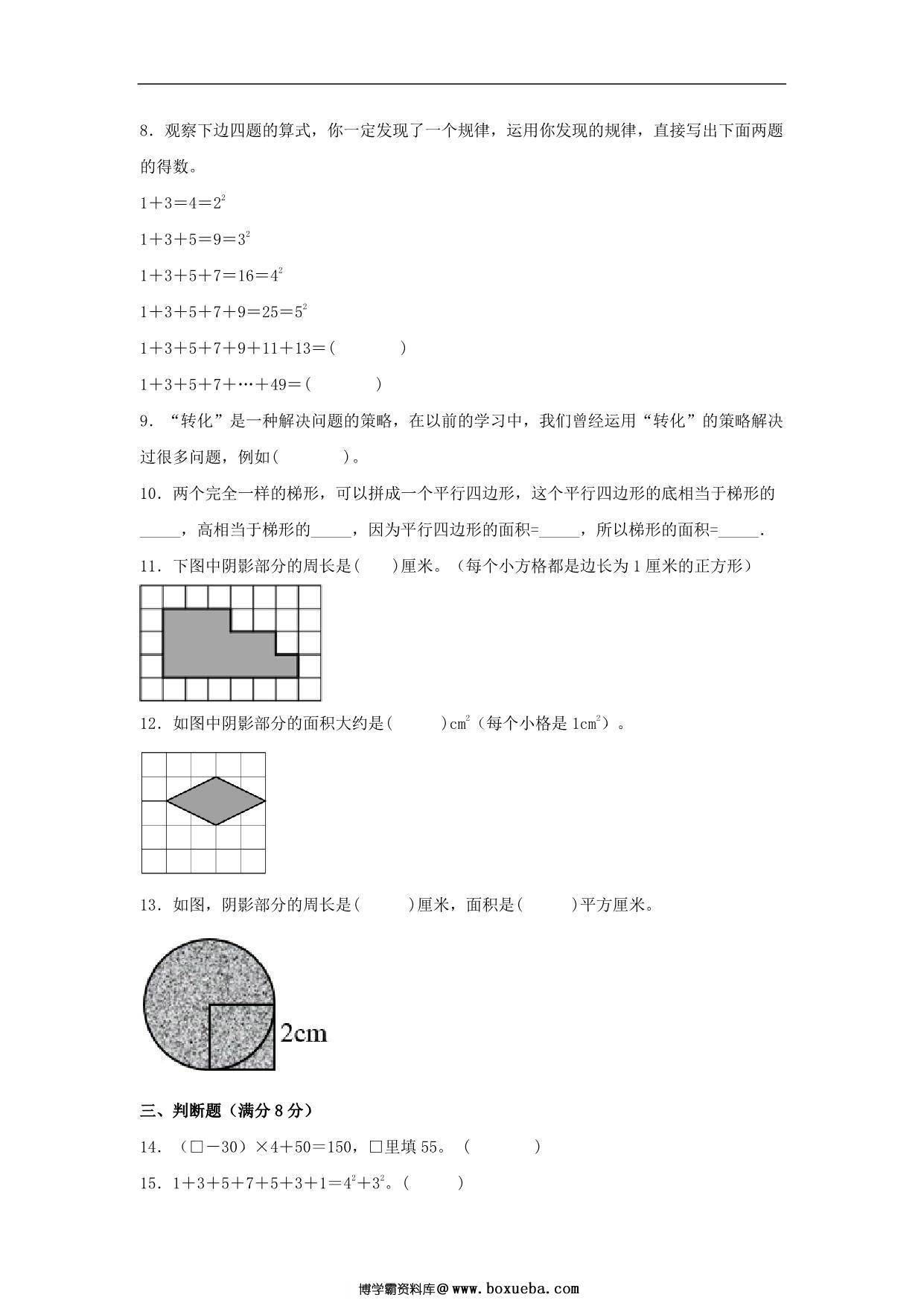 图片[2]-第七单元 解决问题的策略 – 五年级下册数学单元专项复习知识点提升突破卷（苏教版），9页PDF电子版-淘学学资料库