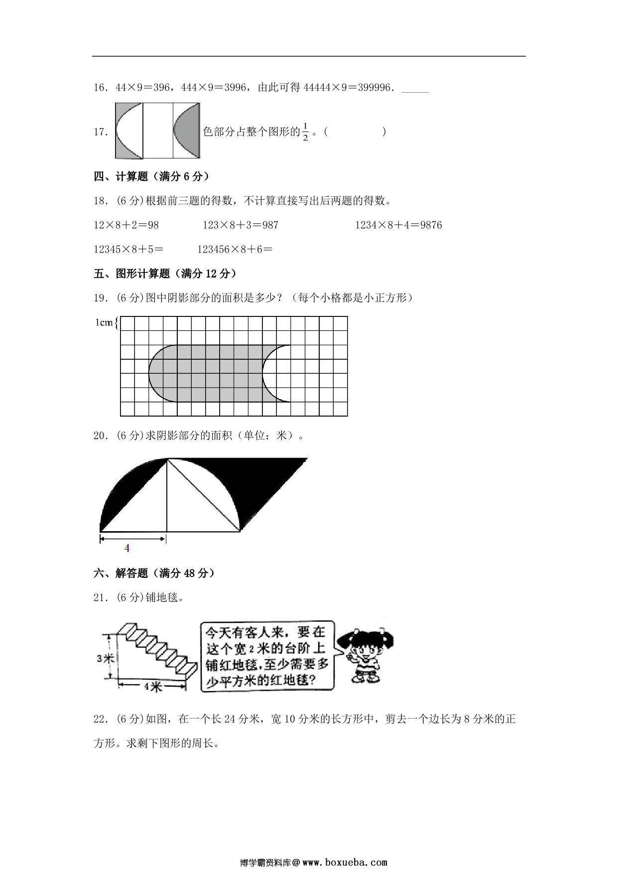 图片[3]-第七单元 解决问题的策略 – 五年级下册数学单元专项复习知识点提升突破卷（苏教版），9页PDF电子版-淘学学资料库