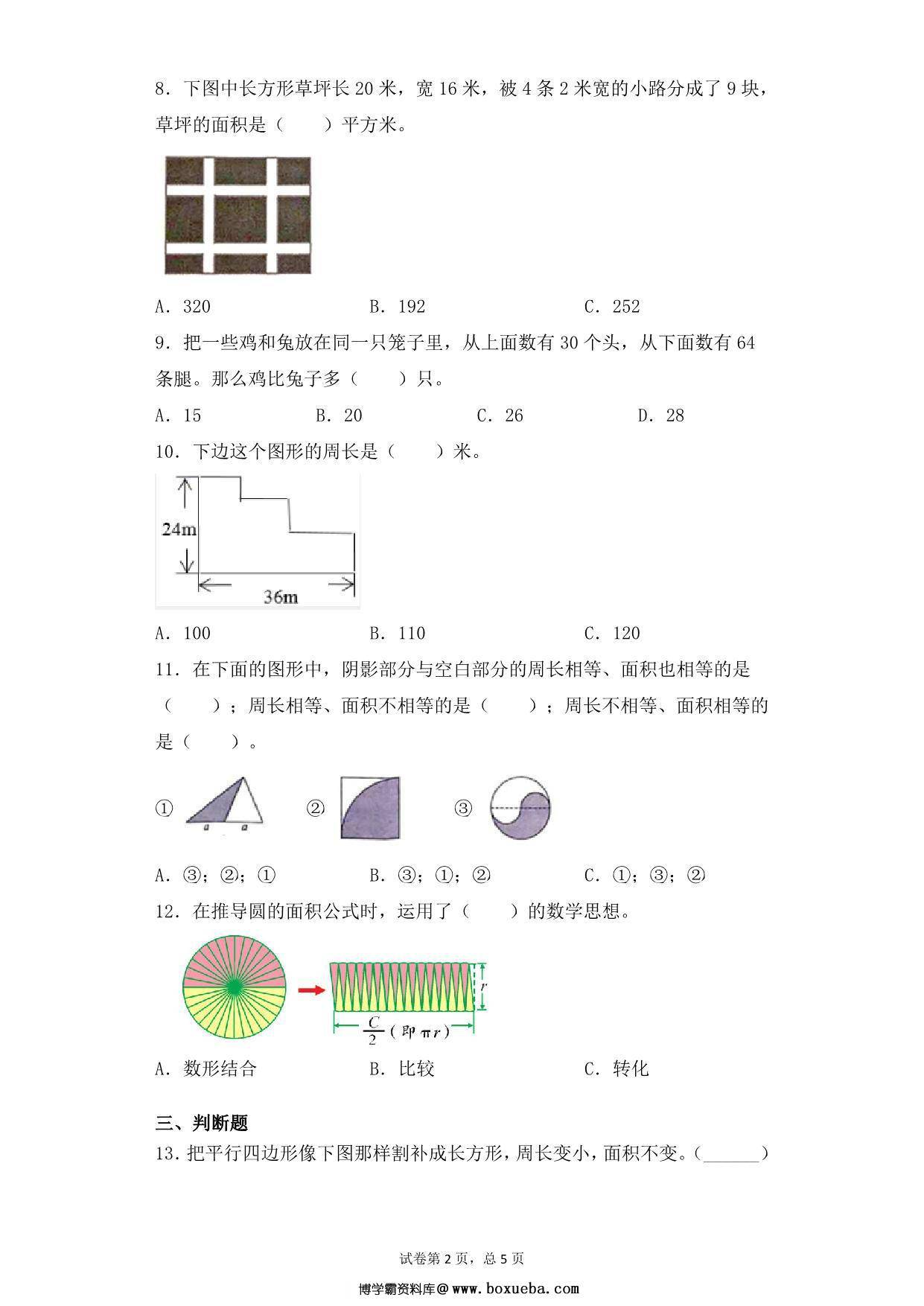 图片[2]-【基础+拔高】第七单元7.2解决问题的策略（二）- 五年级下册数学一课一练苏教版，8页PDF可打印-淘学学资料库