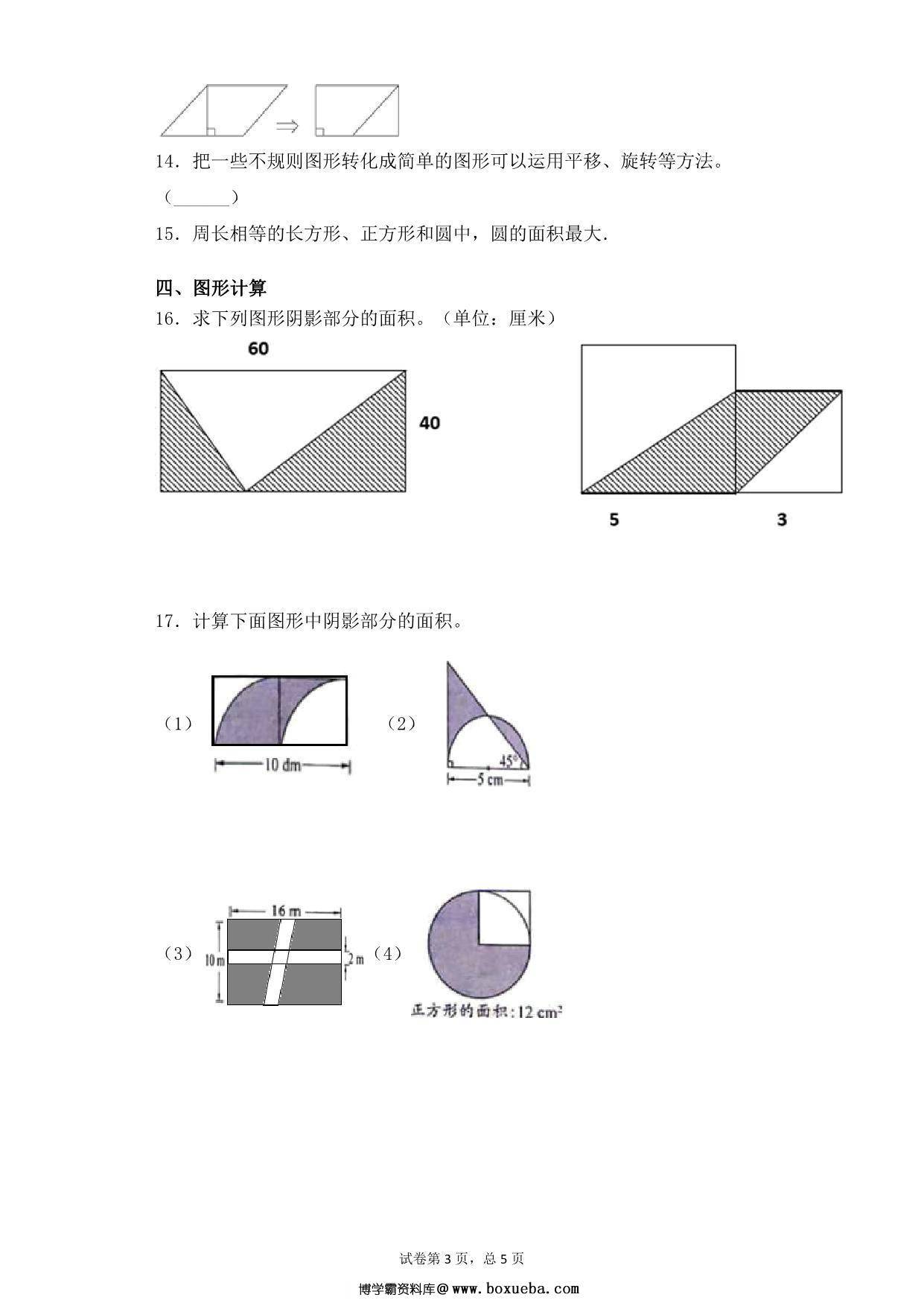 图片[3]-【基础+拔高】第七单元7.2解决问题的策略（二）- 五年级下册数学一课一练苏教版，8页PDF可打印-淘学学资料库