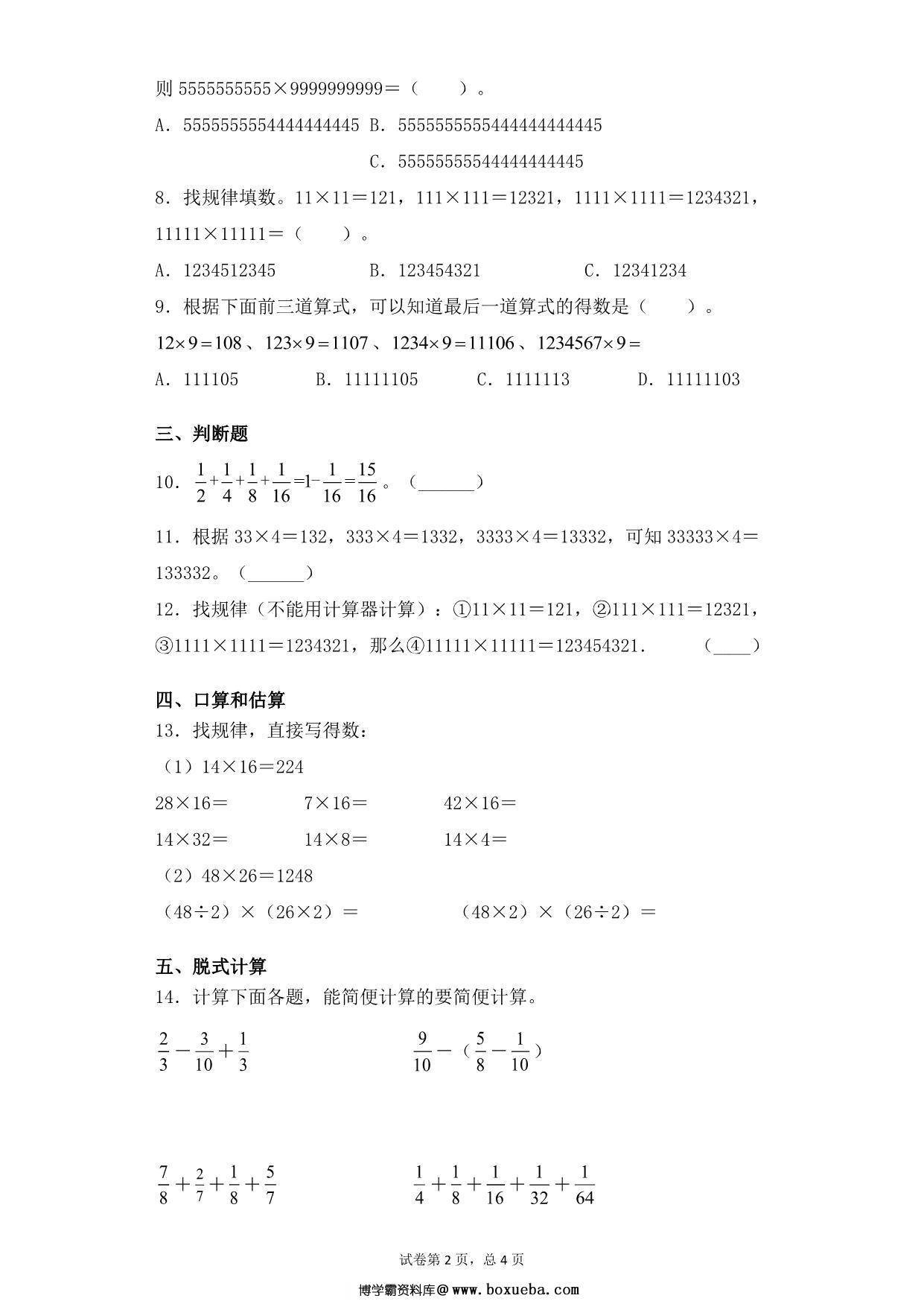 图片[2]-【基础+拔高】第七单元7.1解决问题的策略（一）- 五年级下册数学一课一练苏教版，7页PDF电子版-淘学学资料库