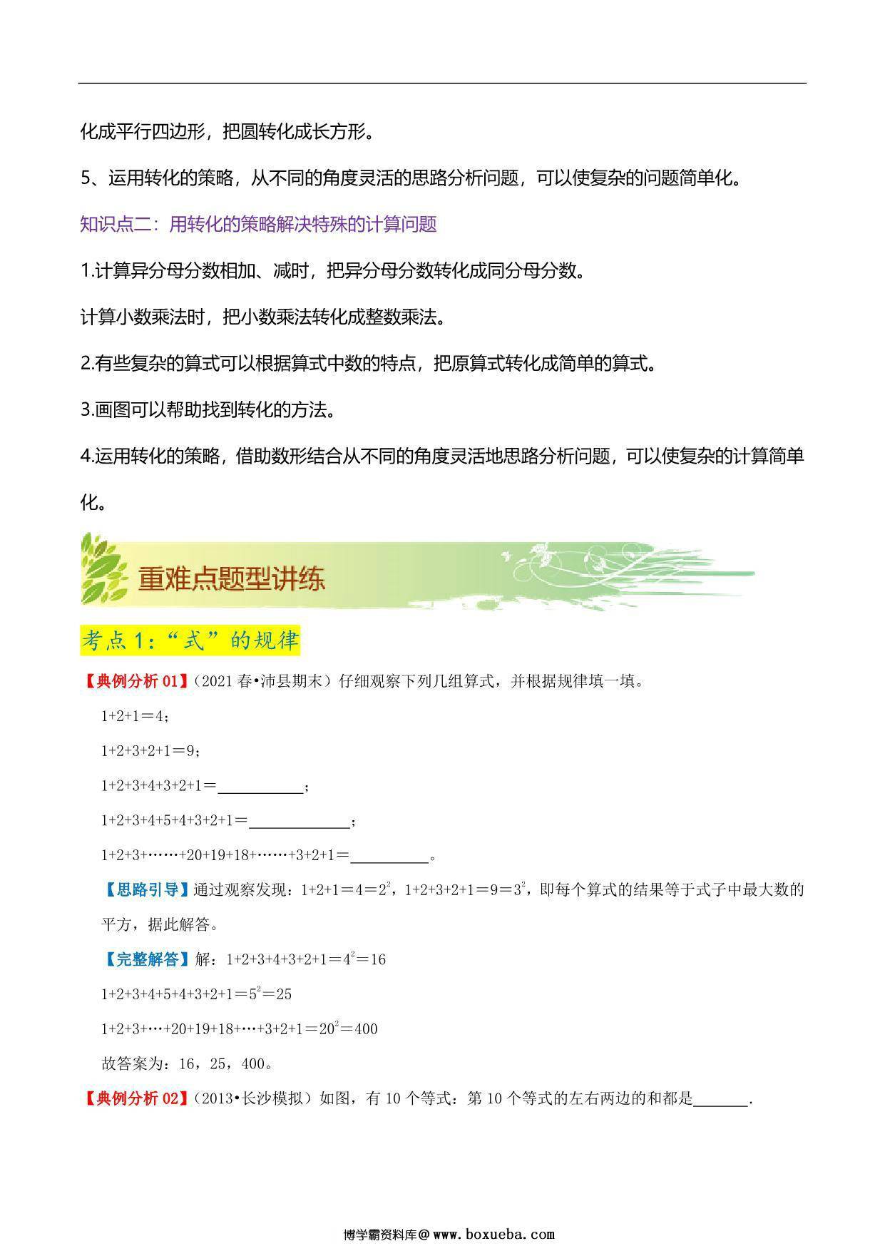 图片[2]-第七单元《解决问题的策略》章节复习巩固—五年级下册数学同步重难点精讲精练（苏教版），15页PDF可打印-淘学学资料库