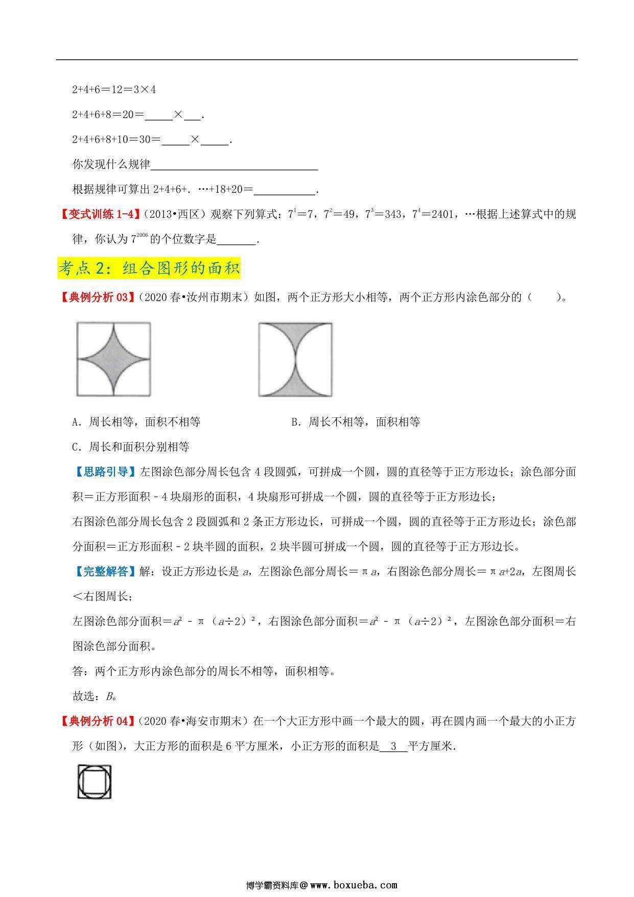 图片[3]-第七单元《解决问题的策略》章节复习巩固—五年级下册数学同步重难点精讲精练（苏教版），15页PDF可打印-淘学学资料库