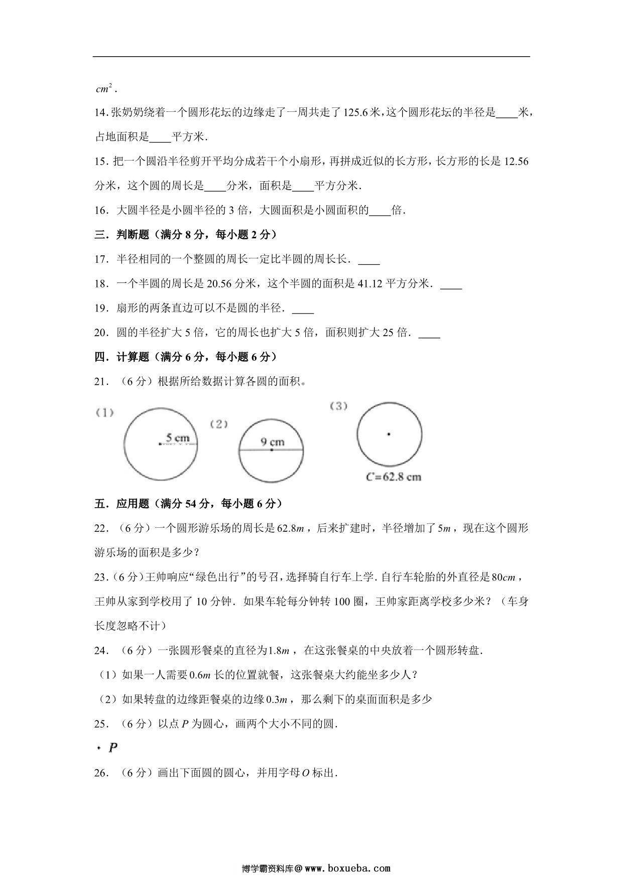 图片[2]-第六单元 圆 – 五年级下册数学单元专项复习知识点提升突破卷（苏教版），11页PDF电子版-淘学学资料库