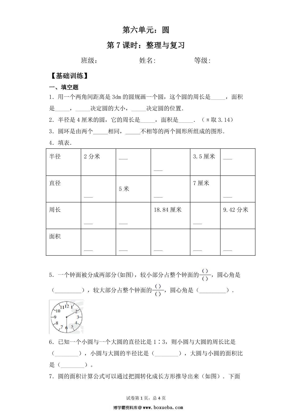 【基础+拔高】第六单元6.7整理与复习 – 五年级下册数学一课一练苏教版，8页PDF电子版-博学霸资料网