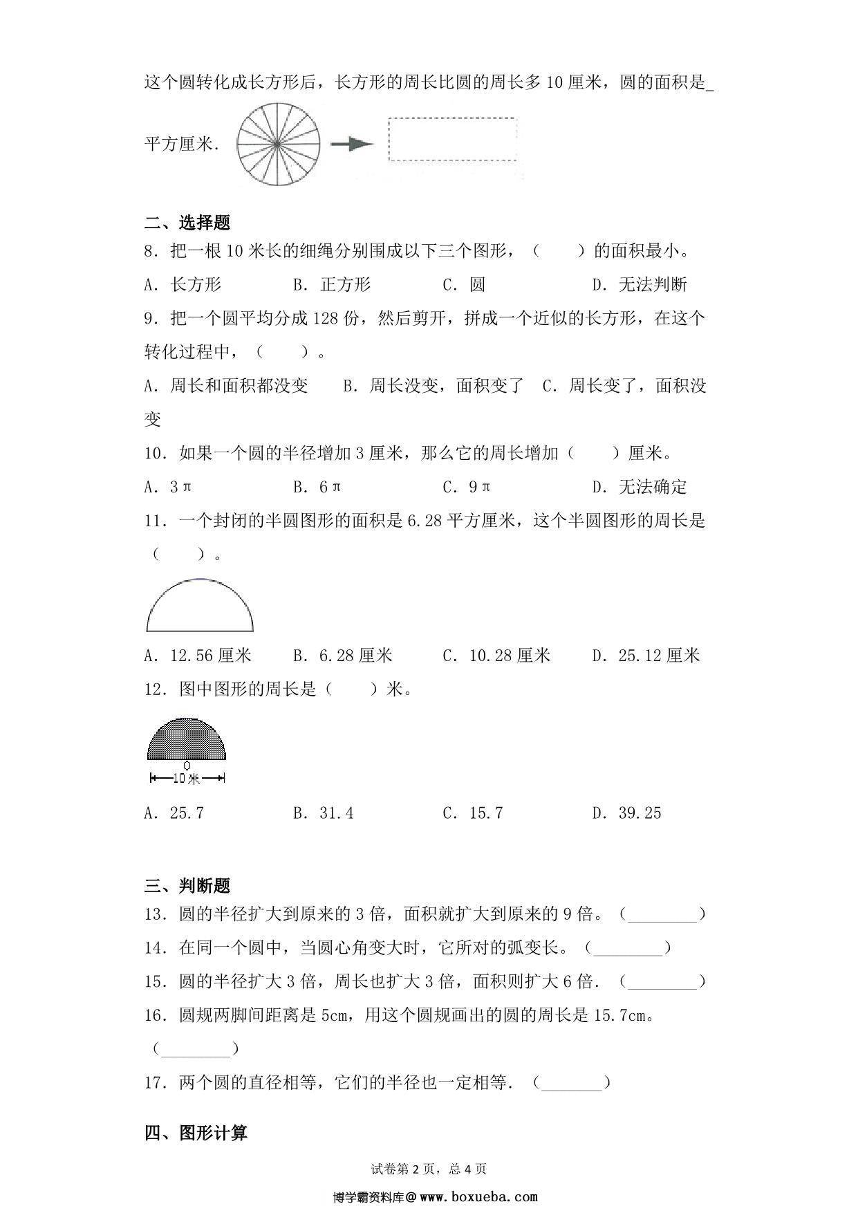 图片[2]-【基础+拔高】第六单元6.7整理与复习 – 五年级下册数学一课一练苏教版，8页PDF电子版-淘学学资料库