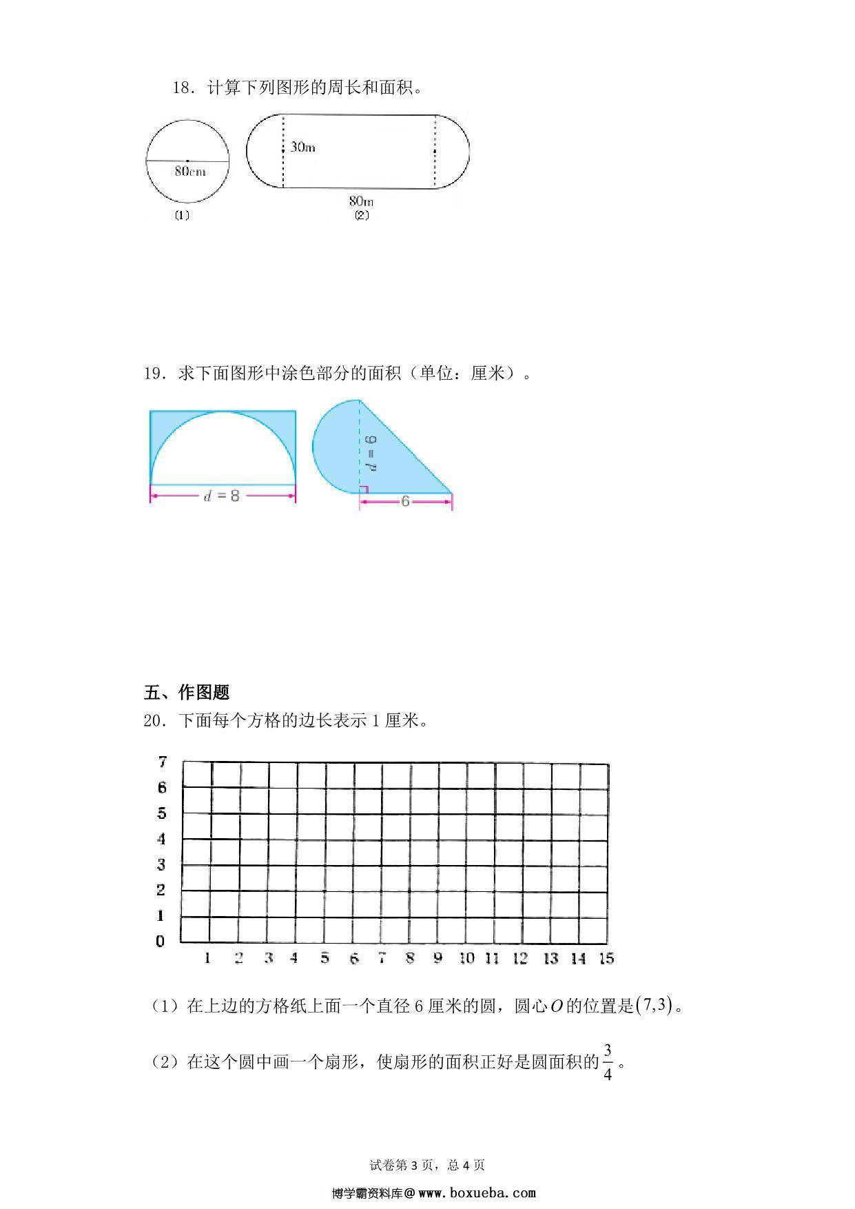 图片[3]-【基础+拔高】第六单元6.7整理与复习 – 五年级下册数学一课一练苏教版，8页PDF电子版-淘学学资料库