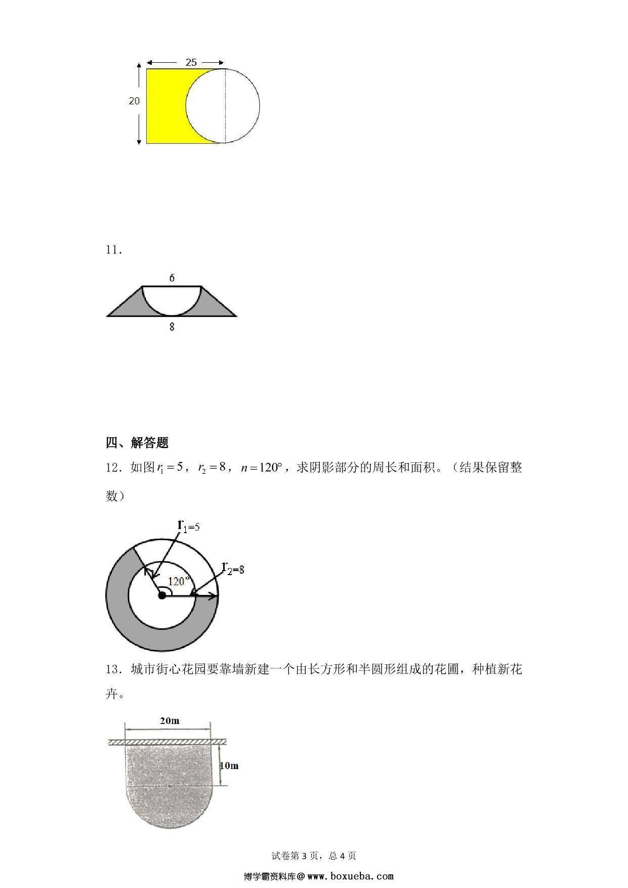 图片[3]-【基础+拔高】第六单元6.6含圆的组合图形的面积 – 五年级下册数学一课一练苏教版，6页PDF可打印-淘学学资料库