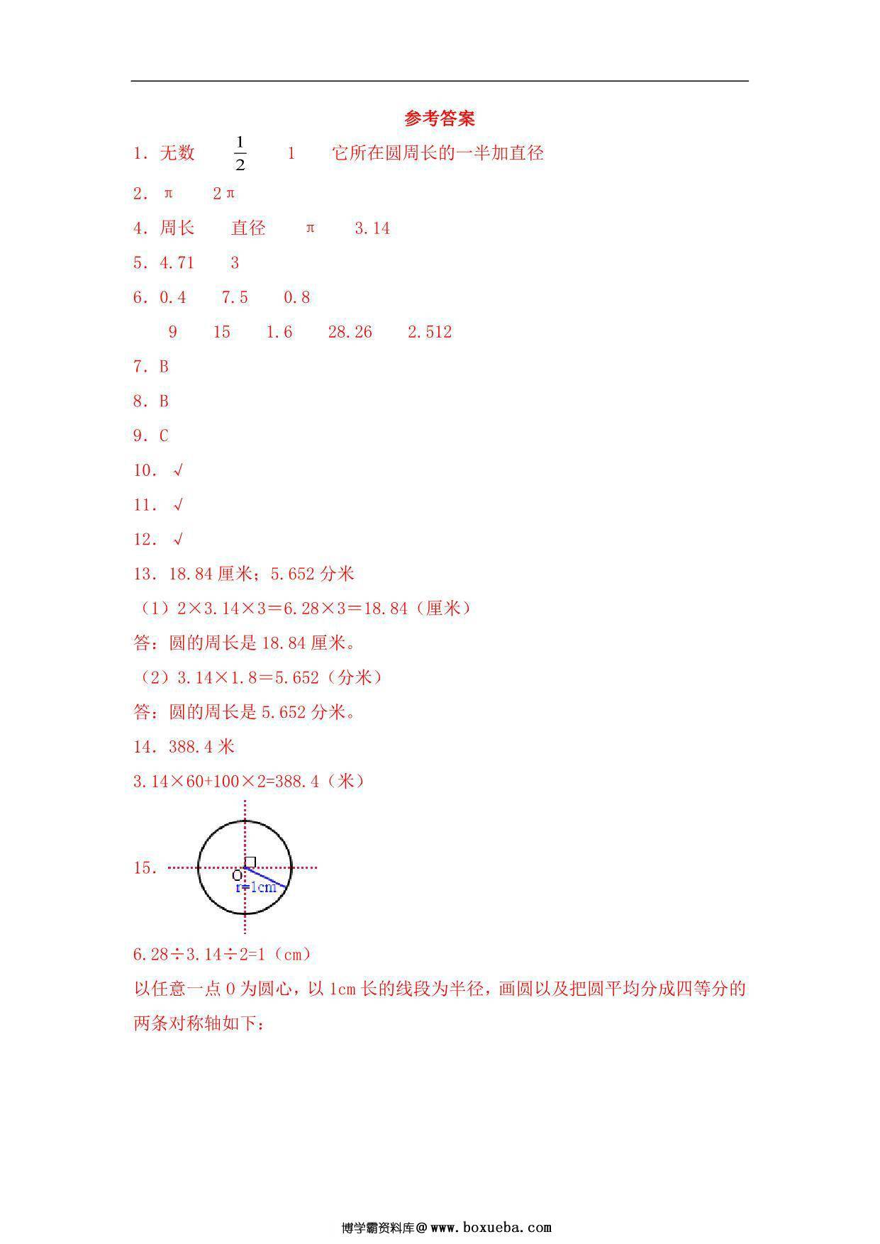 图片[3]-【基础+拔高】第六单元6.3圆的周长 – 五年级下册数学一课一练苏教版，5页PDF电子版-淘学学资料库