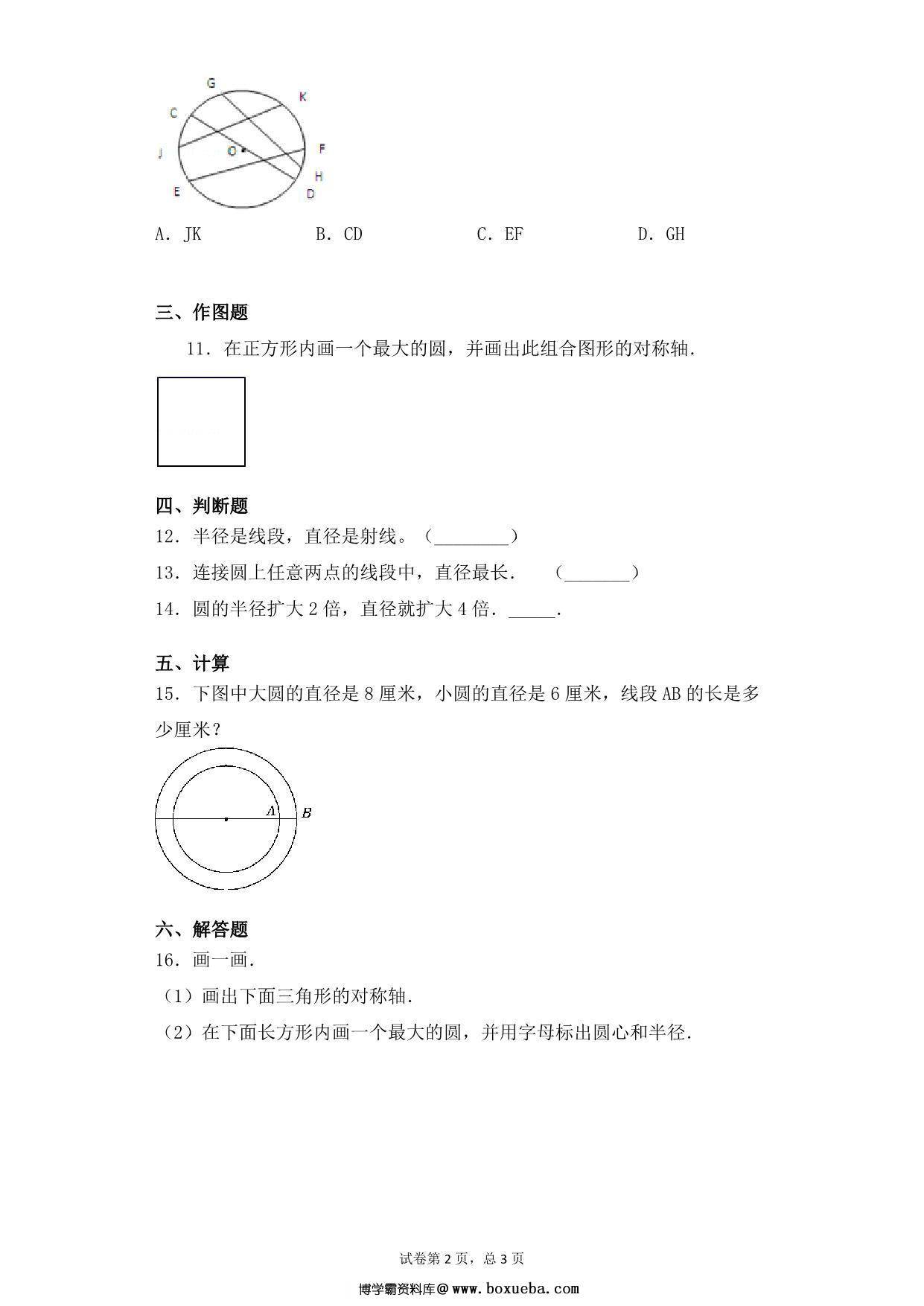 图片[2]-【基础+拔高】第六单元6.1圆的概念及特点 – 五年级下册数学一课一练苏教版，5页PDF电子版-淘学学资料库