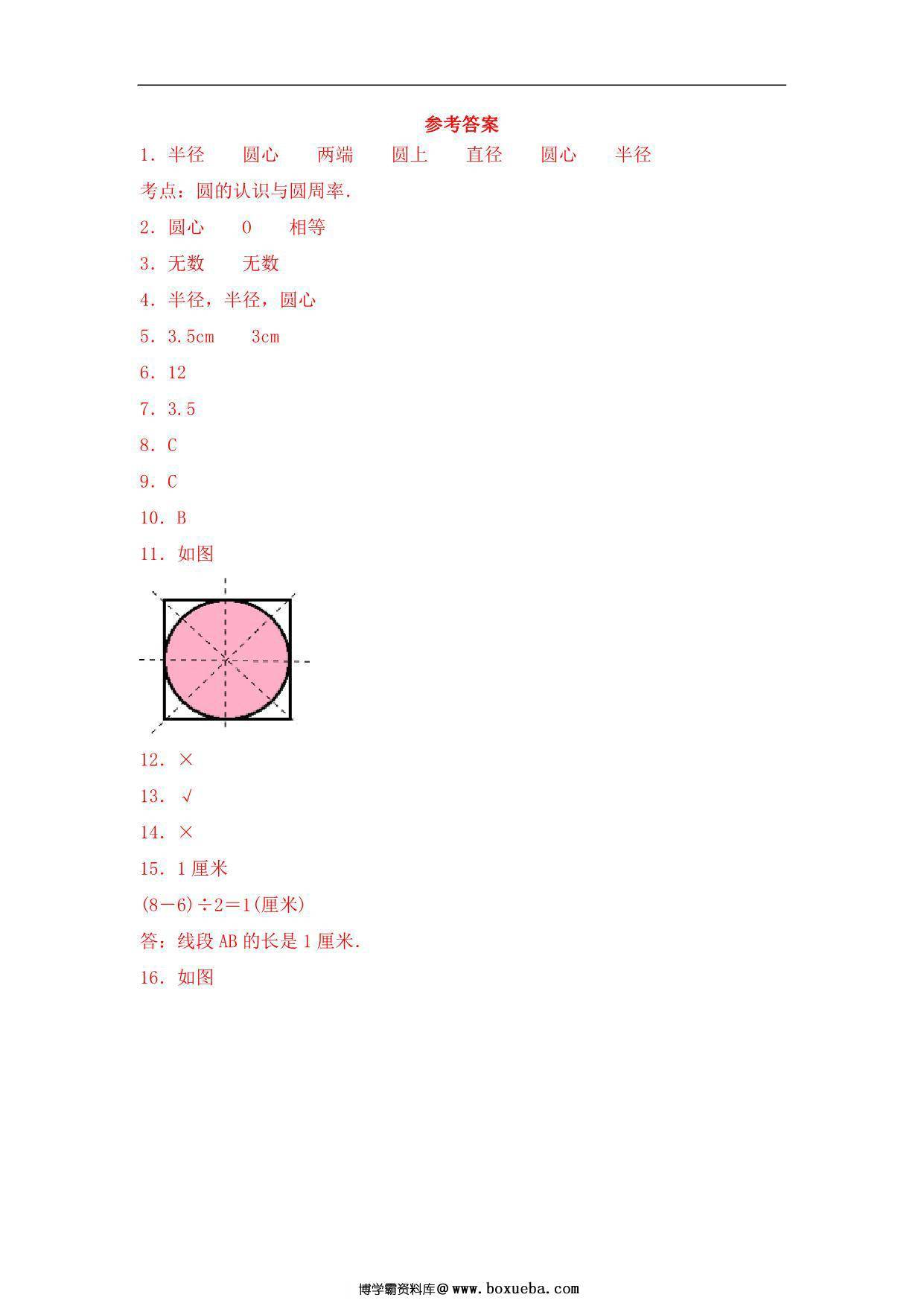 图片[3]-【基础+拔高】第六单元6.1圆的概念及特点 – 五年级下册数学一课一练苏教版，5页PDF电子版-淘学学资料库