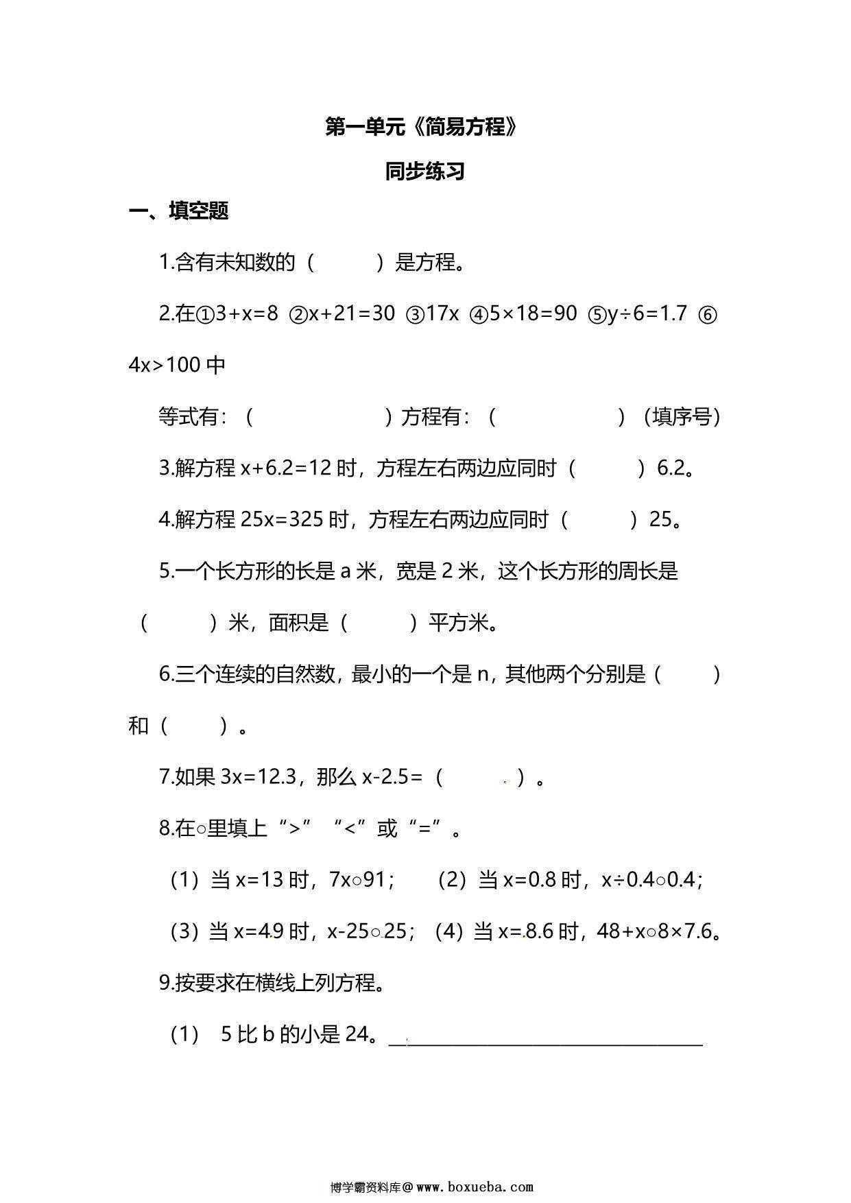 苏教版数学5年级下册第一单元同步练习题，4页PDF可打印-博学霸资料网