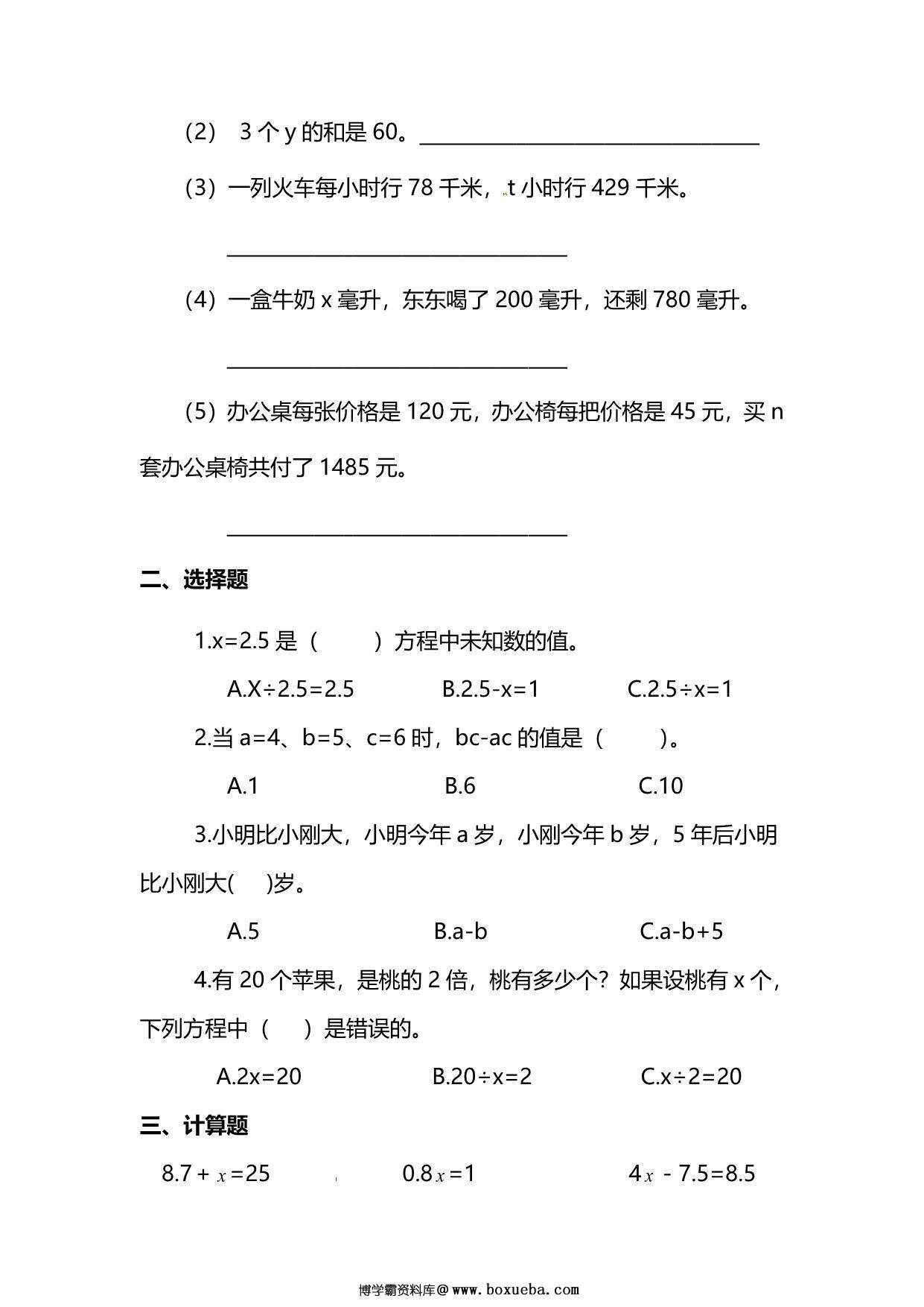 图片[2]-苏教版数学5年级下册第一单元同步练习题，4页PDF可打印-淘学学资料库