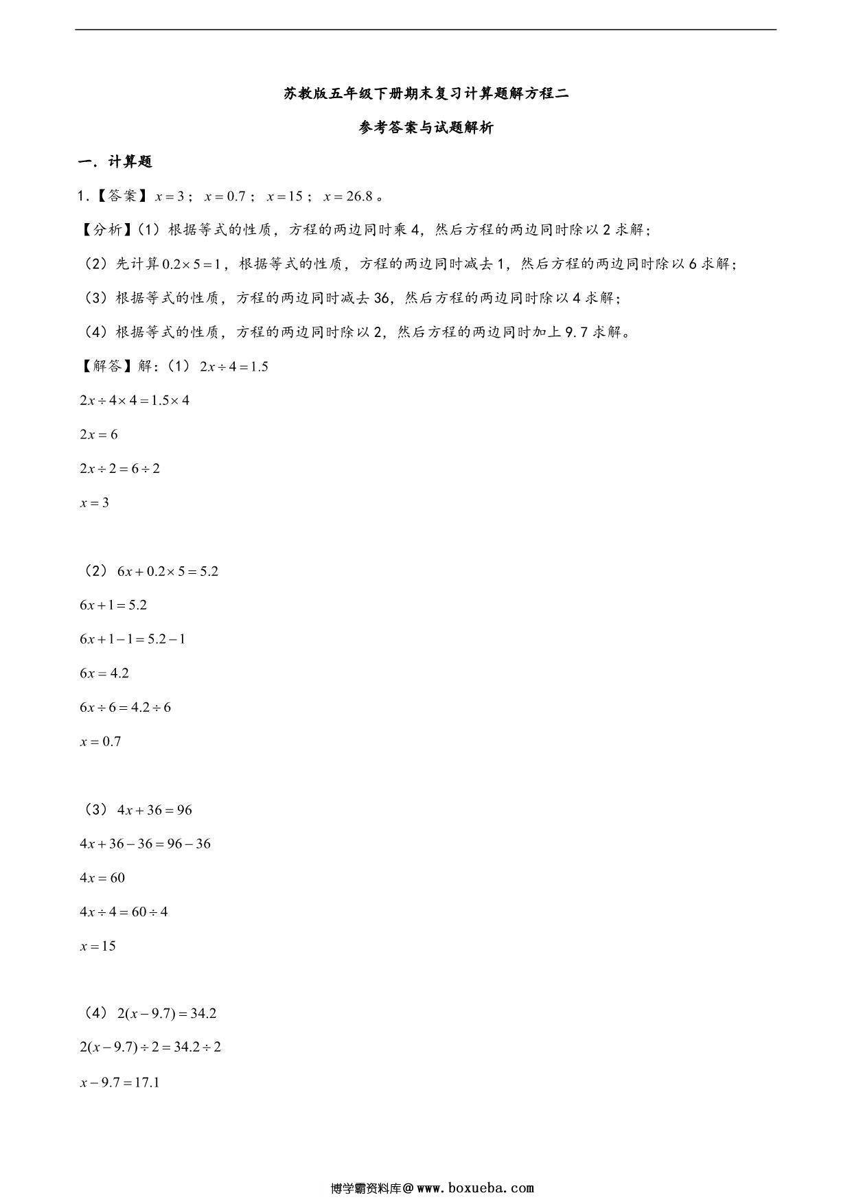 图片[3]-（期末分类突破）计算问题-解方程（专项突破）- 五年级下册数学期末复习大综合（苏教版），23页PDF可打印-淘学学资料库