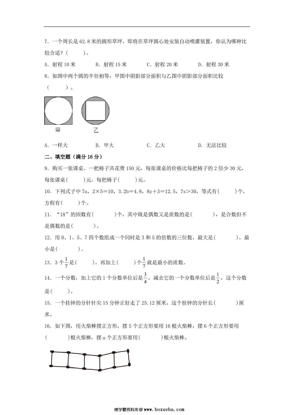 图片[2]-【期末满分冲刺】五年级下册数学试题-期末考试常考易错题最后一次模拟（三） 苏教版，9页PDF可打印-淘学学资料库