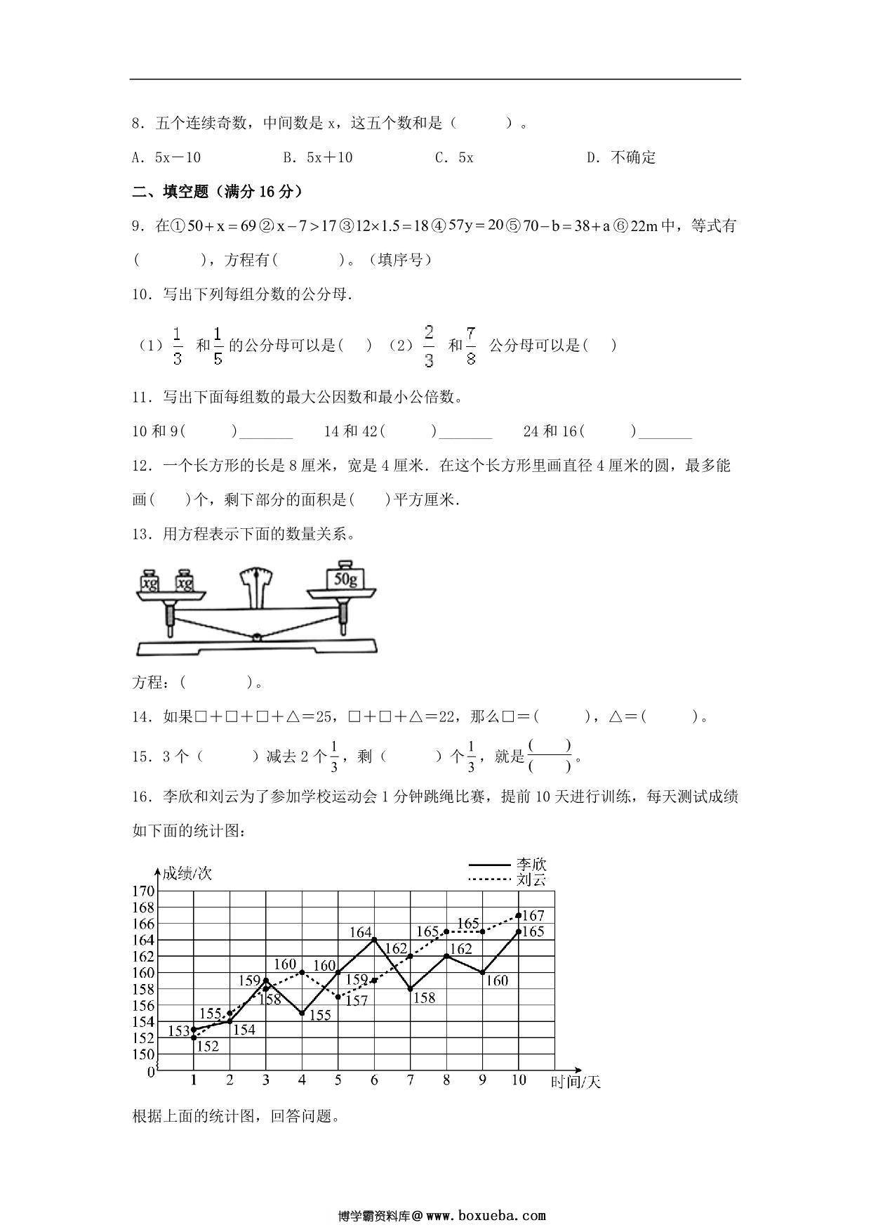 图片[2]-【期末满分冲刺】五年级下册数学试题-期末考试常考易错题最后一次模拟（二） 苏教版，8页PDF可打印-淘学学资料库