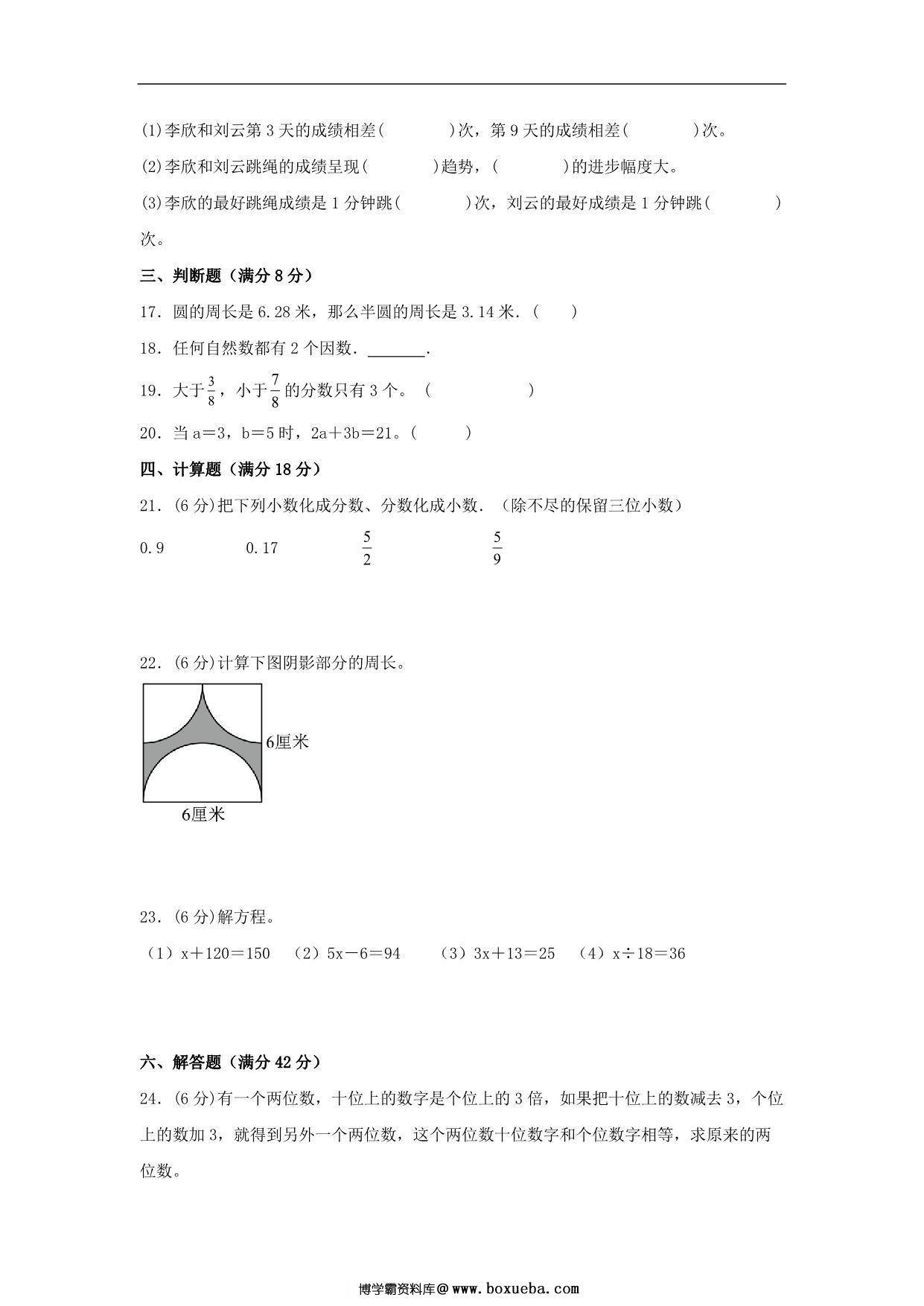 图片[3]-【期末满分冲刺】五年级下册数学试题-期末考试常考易错题最后一次模拟（二） 苏教版，8页PDF可打印-淘学学资料库