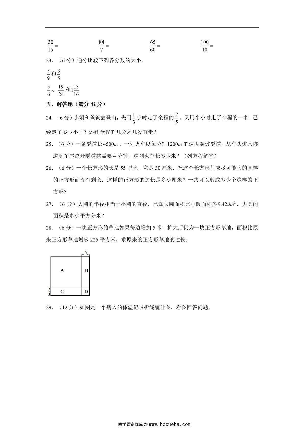 图片[3]-【期末满分冲刺】五年级下册数学试题-期末考试常考易错题最后一次模拟（一） 苏教版，10页PDF电子版-淘学学资料库