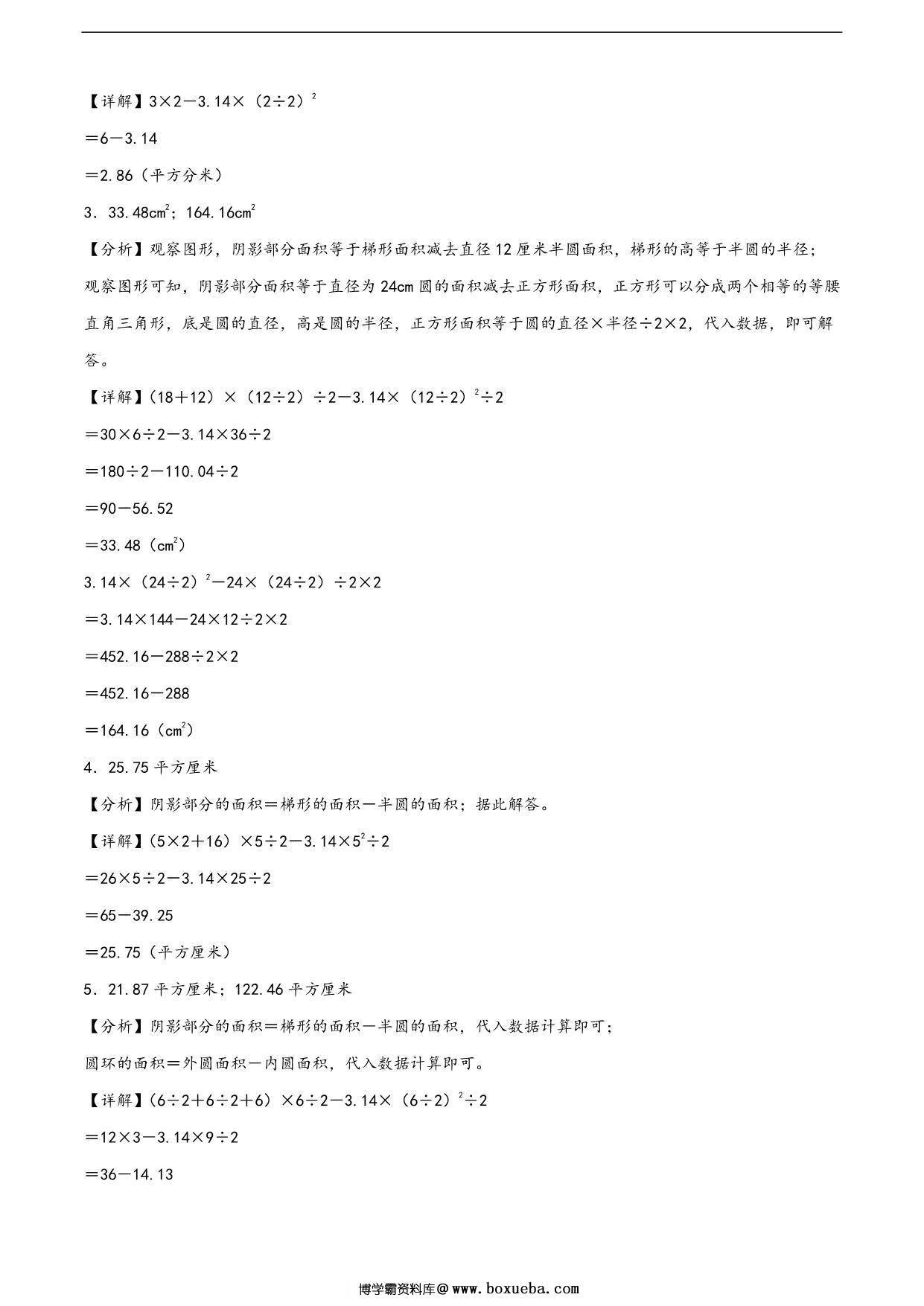 图片[4]-（期末押题专项）计算问题-圆的周长和面积（易错题）- 五年级下册数学期末高频考点真题汇编（苏教版），17页PDF可打印-淘学学资料库