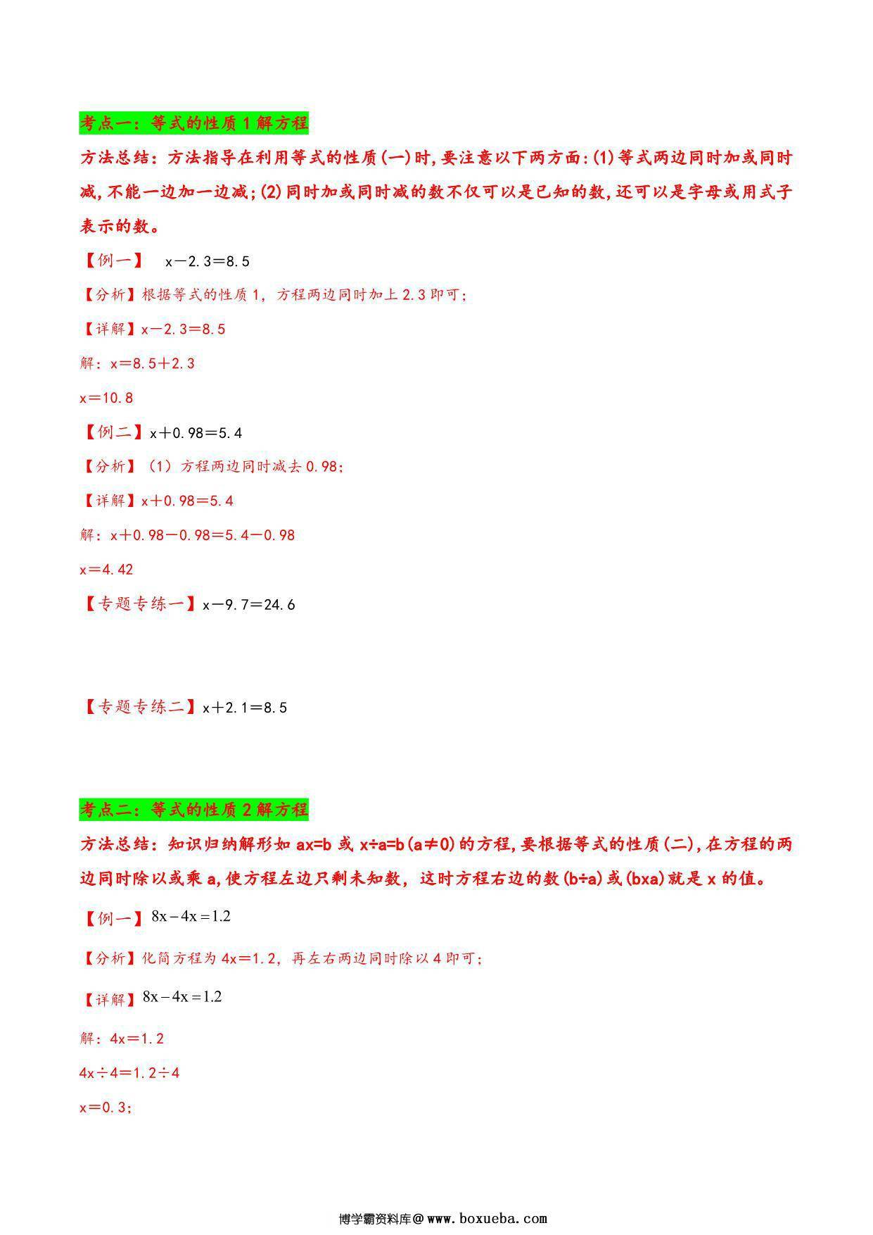 图片[2]-专题 简易方程 知识精讲+典型例题+专题专练+拓展培优 – 五年级下册数学计算大通关（苏教版），33页PDF电子版-淘学学资料库