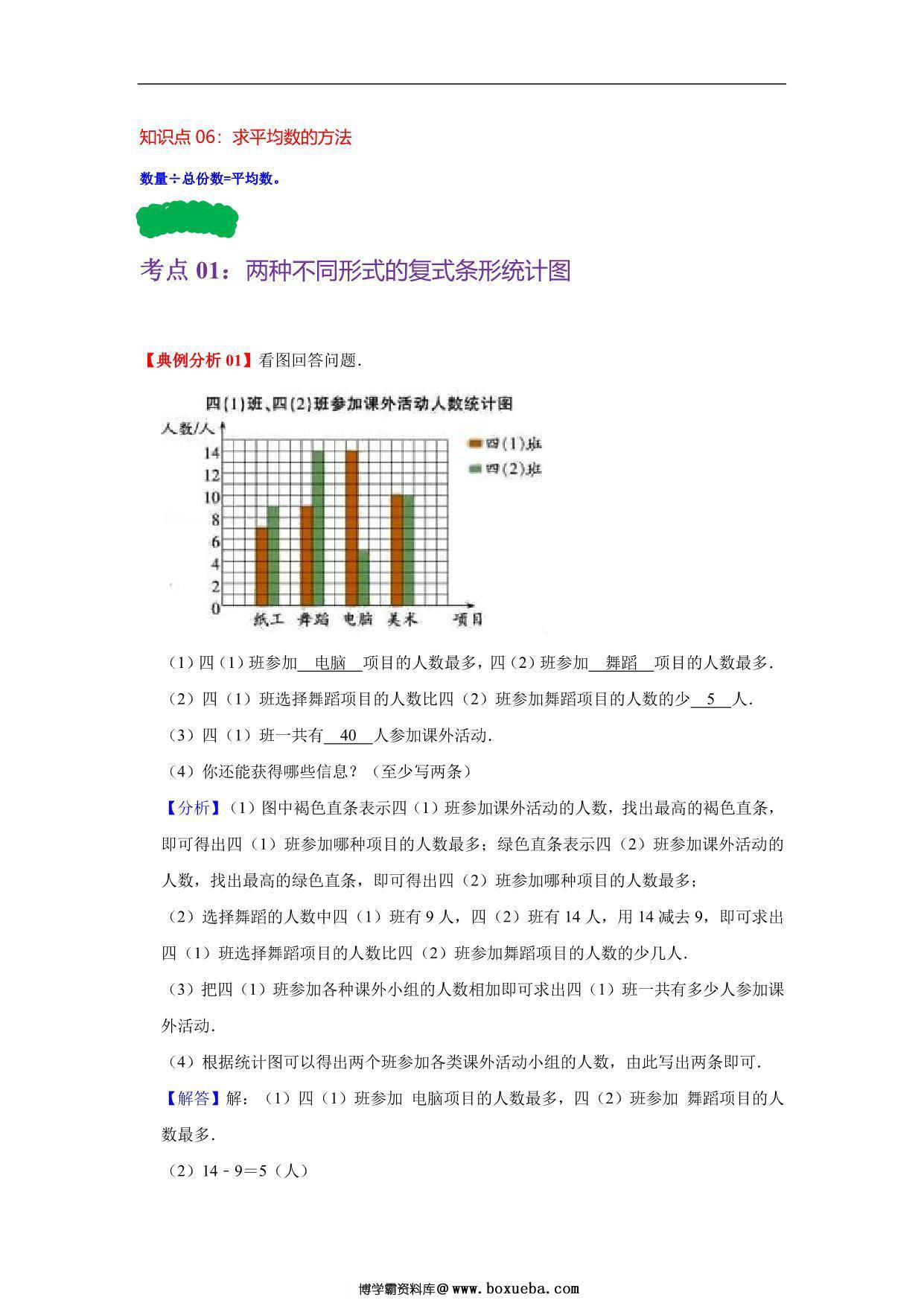 图片[2]-第八单元 数据的表示和分析 – 五年级数学下册单元复习（北师大版），23页PDF可打印-淘学学资料库