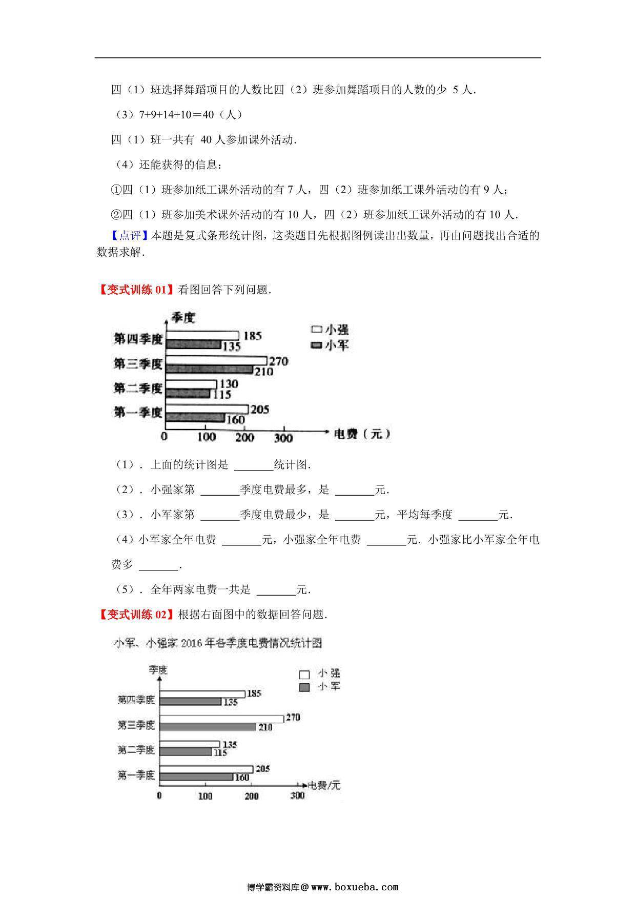 图片[3]-第八单元 数据的表示和分析 – 五年级数学下册单元复习（北师大版），23页PDF可打印-淘学学资料库