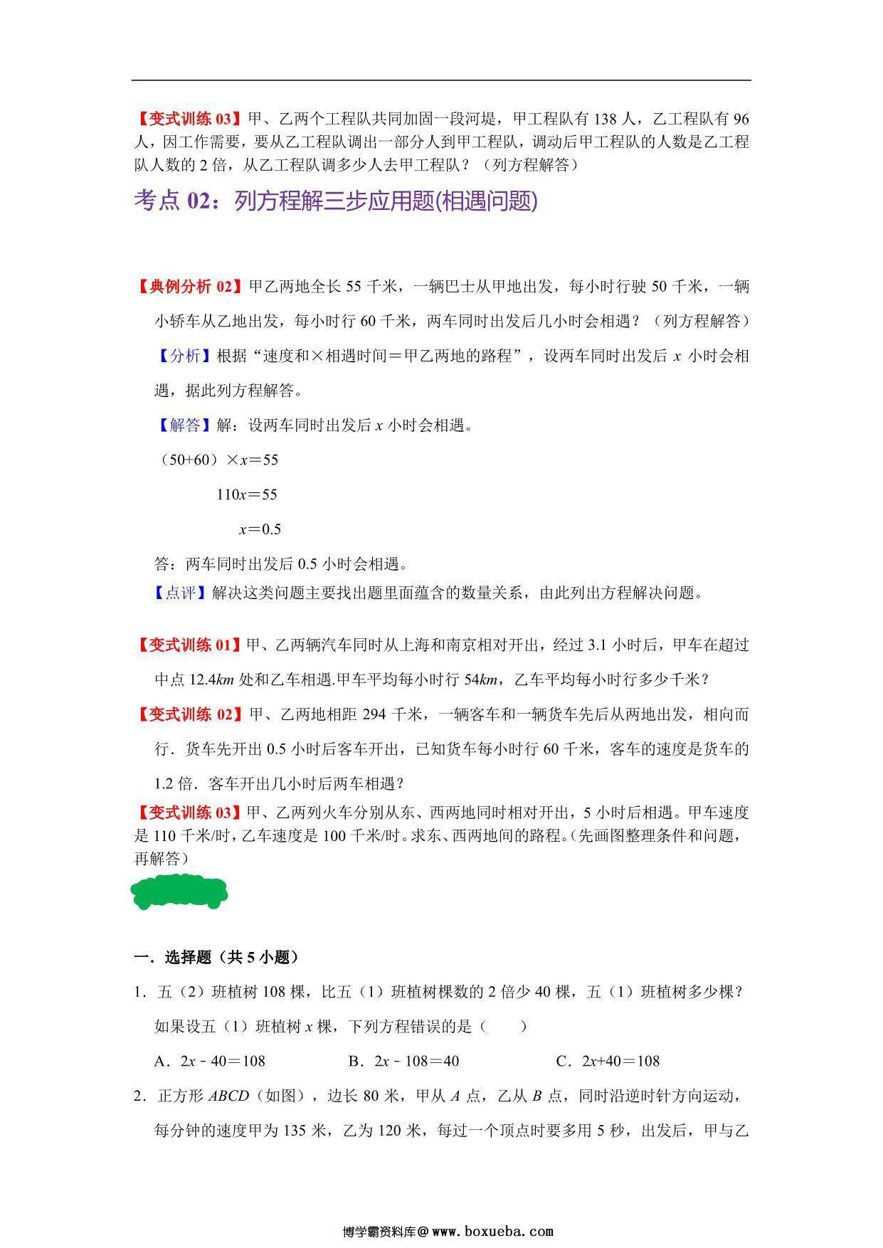 图片[3]-第七单元 用方程解决问题 – 五年级数学下册单元复习（北师大版），10页PDF电子版-淘学学资料库