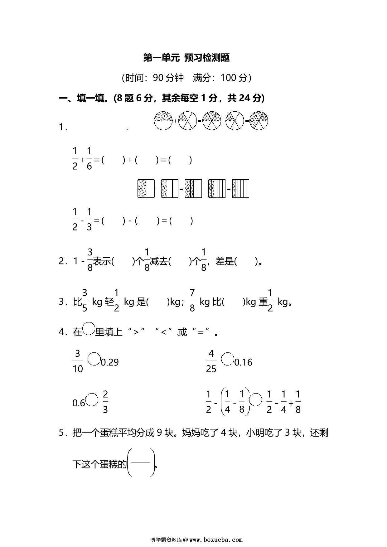北师大版5年级数学下册第一单元预习检测题，9页PDF电子版-博学霸资料网