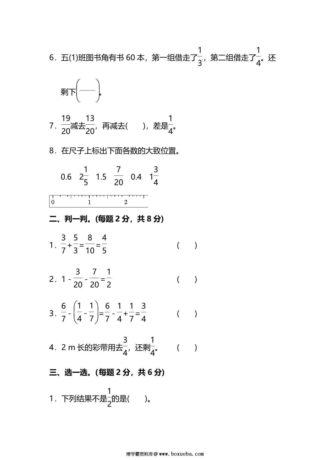 图片[2]-北师大版5年级数学下册第一单元预习检测题，9页PDF电子版-淘学学资料库