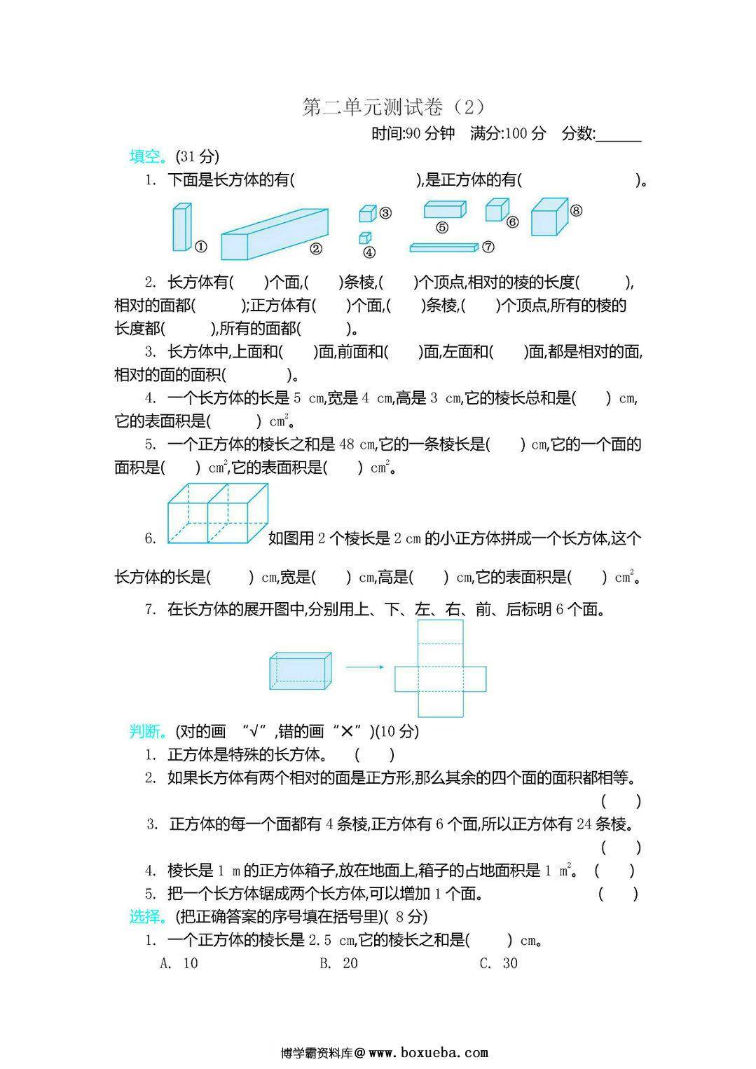 图片[2]-北师大版五年级下册数学1-8单元期中期末测试卷-淘学学资料库