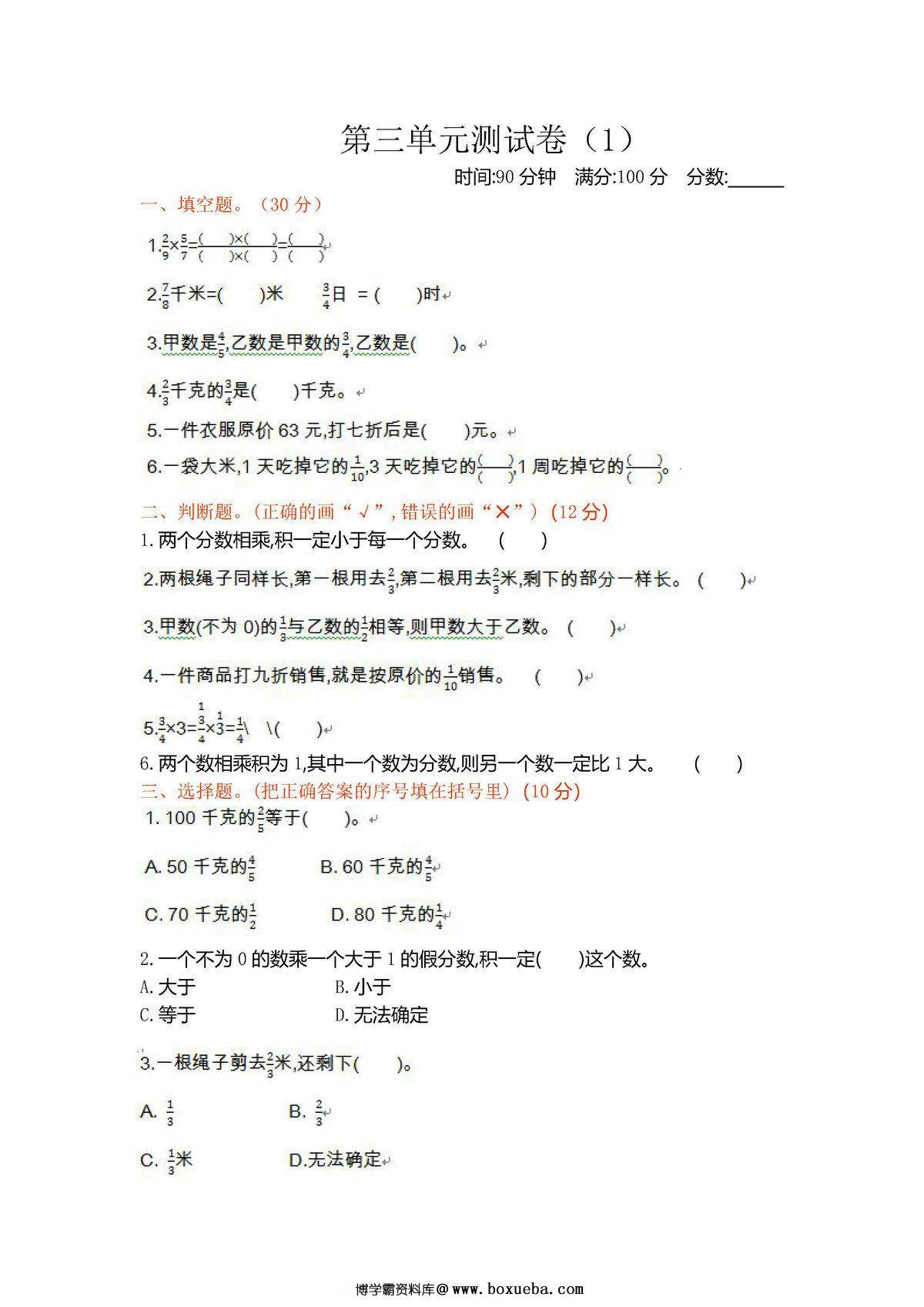 图片[3]-北师大版五年级下册数学1-8单元期中期末测试卷-淘学学资料库