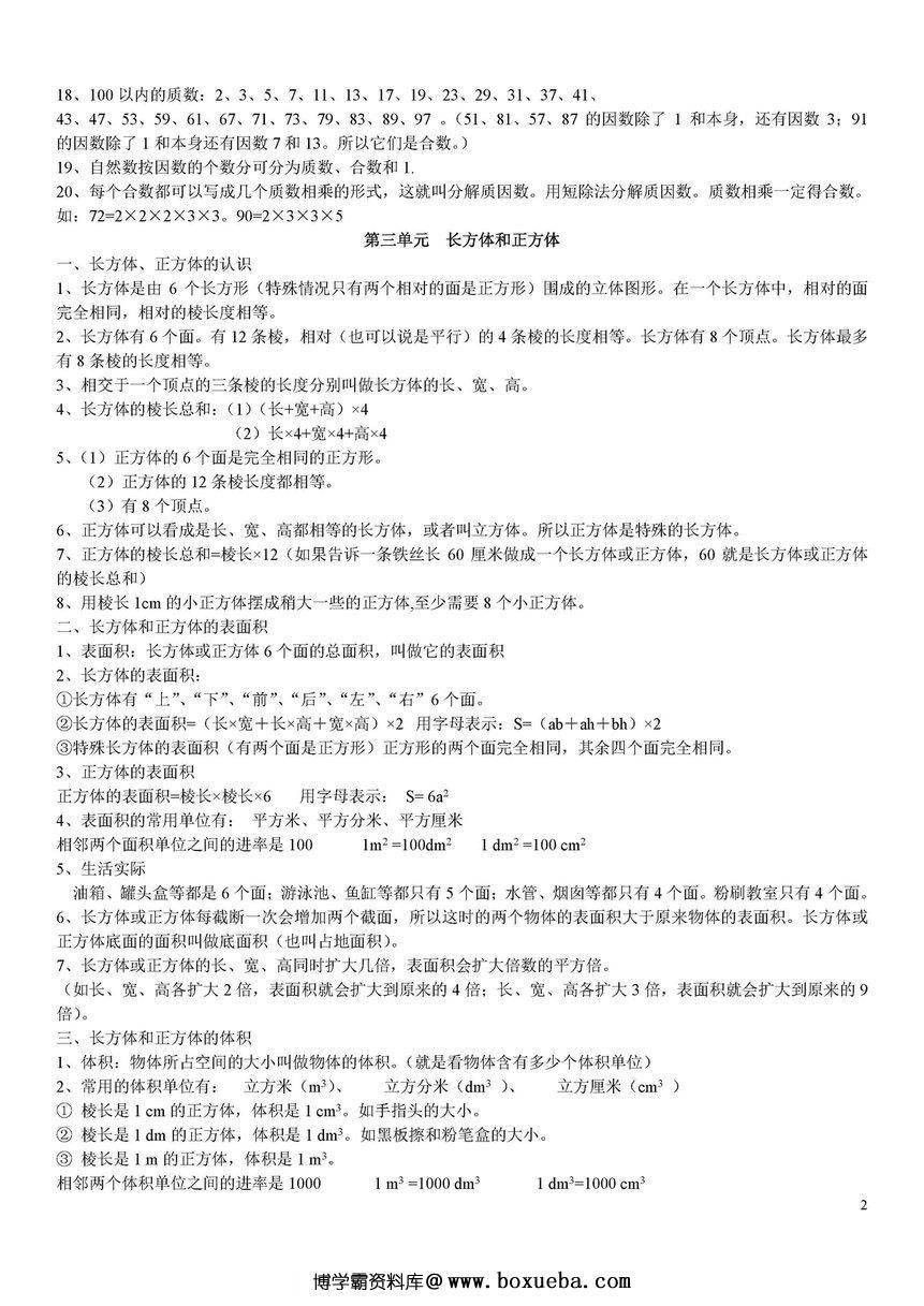 图片[2]-五年级数学下册全册预习资料（人教版）-淘学学资料库