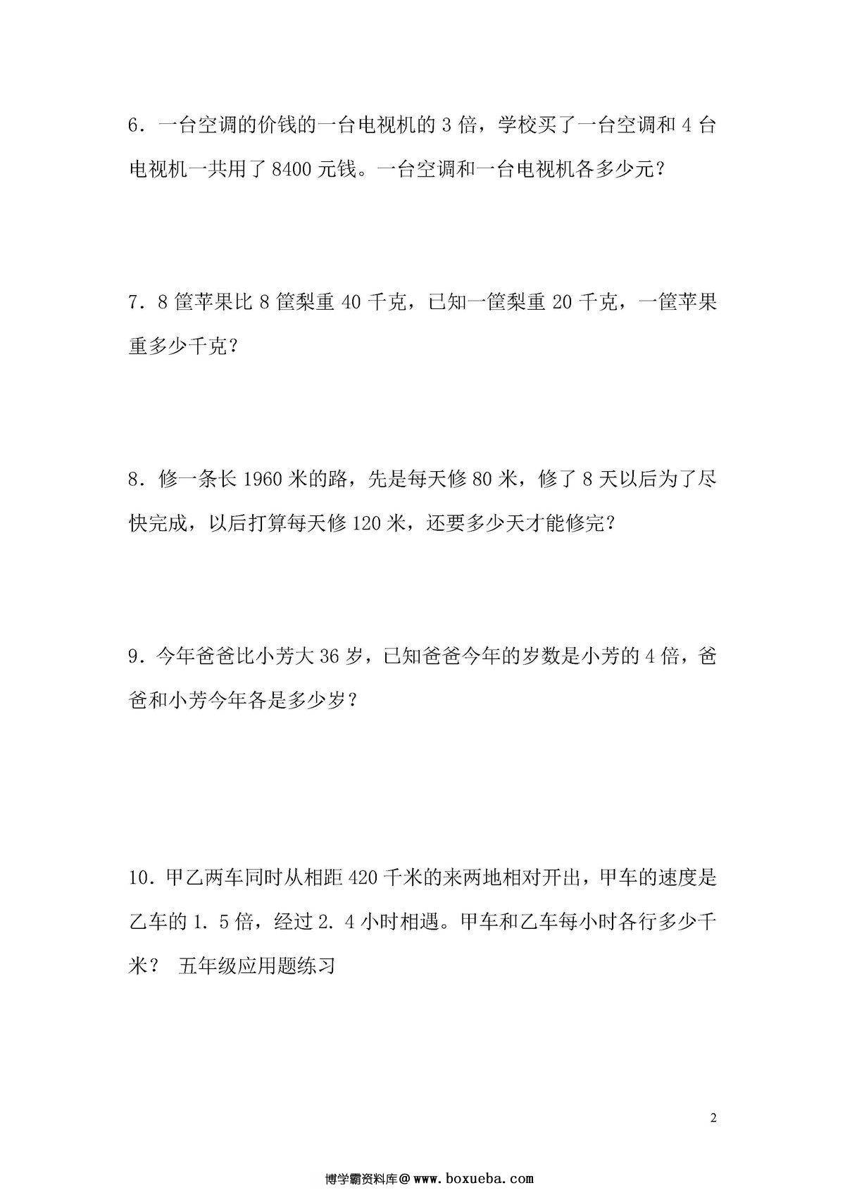 图片[2]-五年级下册数学应用题专项练习（人教版）-淘学学资料库
