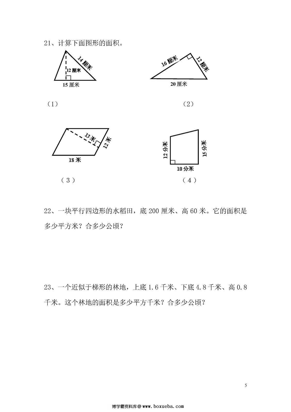 图片[3]-五年级下册数学应用题专项练习（人教版）-淘学学资料库