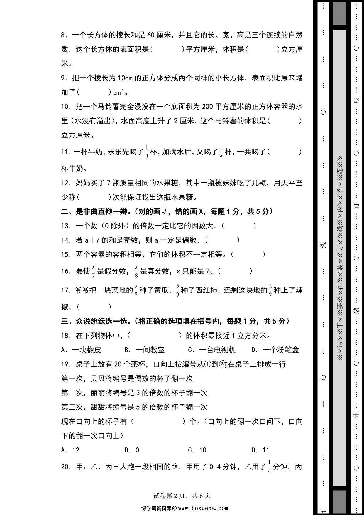 图片[2]-期末综合素养检测卷（卷一）- 五年级数学下册典型例题系列（人教版），27页PDF电子版-淘学学资料库