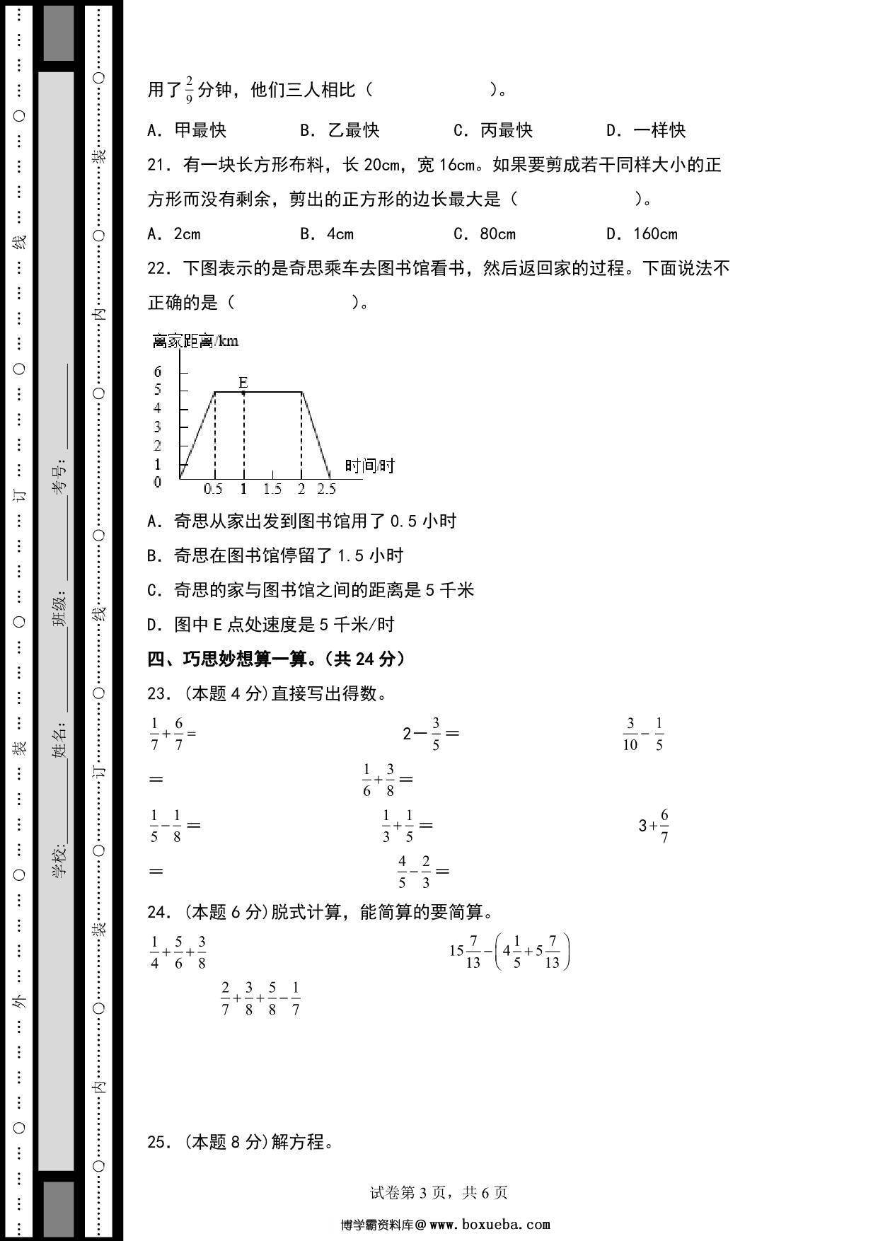 图片[3]-期末综合素养检测卷（卷一）- 五年级数学下册典型例题系列（人教版），27页PDF电子版-淘学学资料库