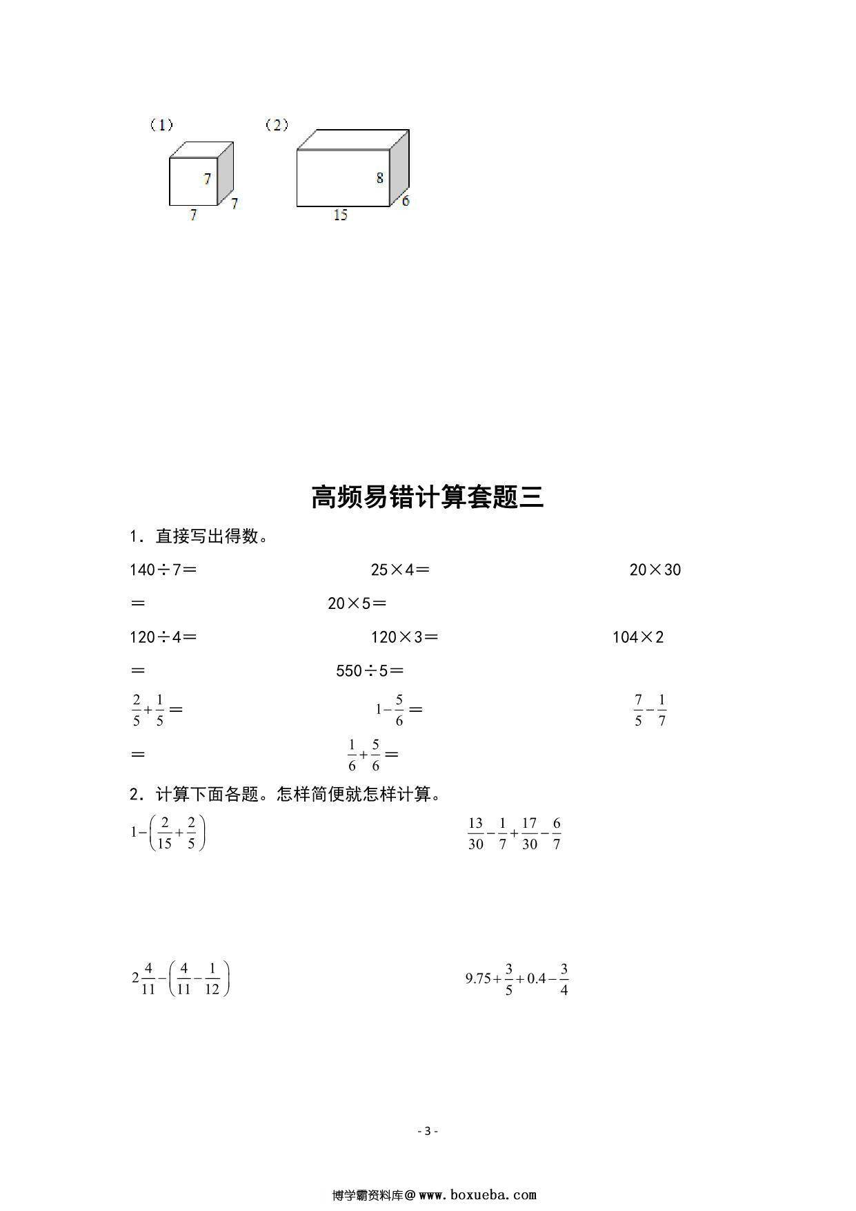 图片[3]-期末题型专项练习四：高频易错计算5套题-五年级数学下册典型例题（人教版），25页PDF可打印-淘学学资料库