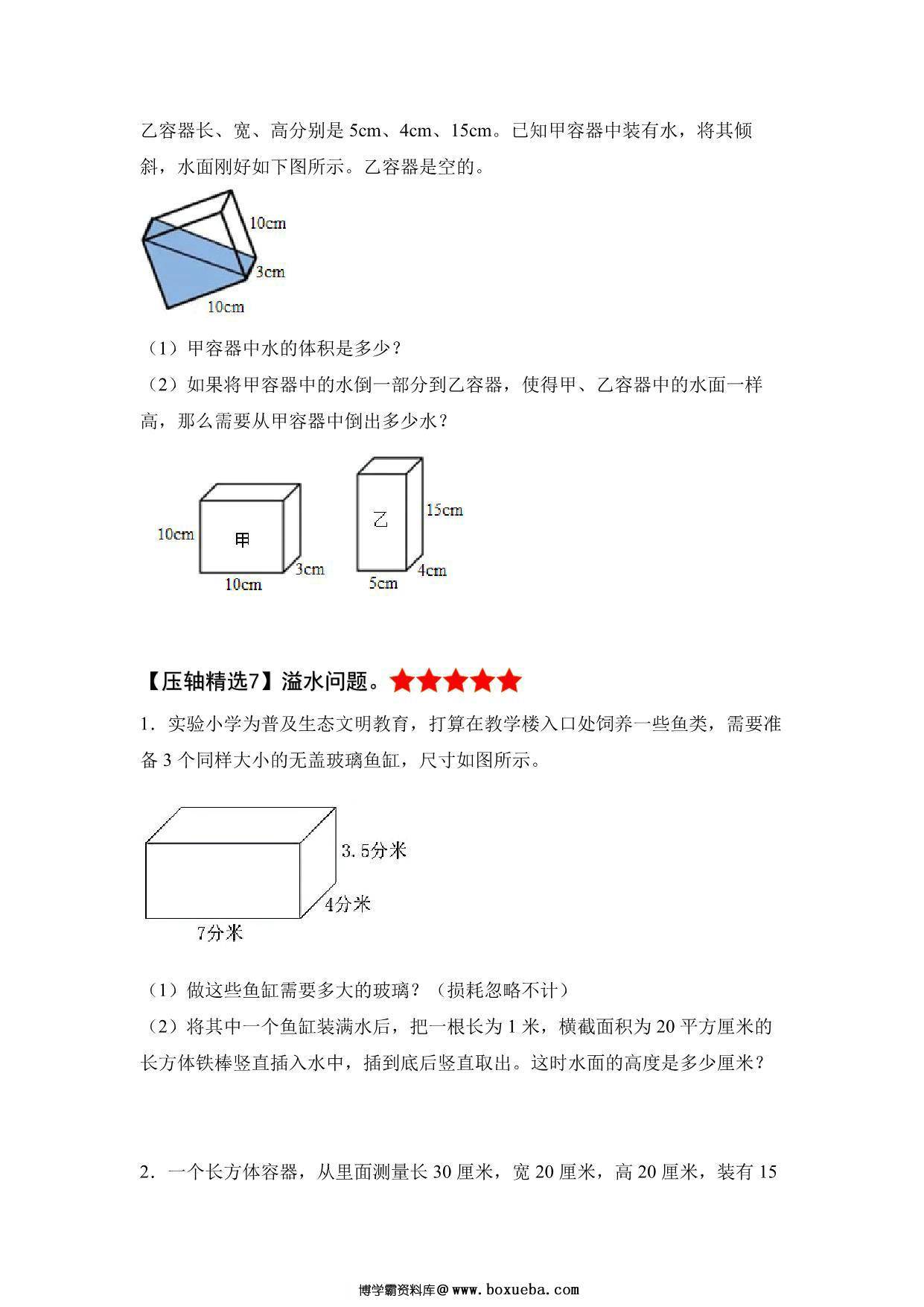 (第三局）决胜期末-五年级数学下册典型例题（人教版），页PDF电子版-博学霸资料网
