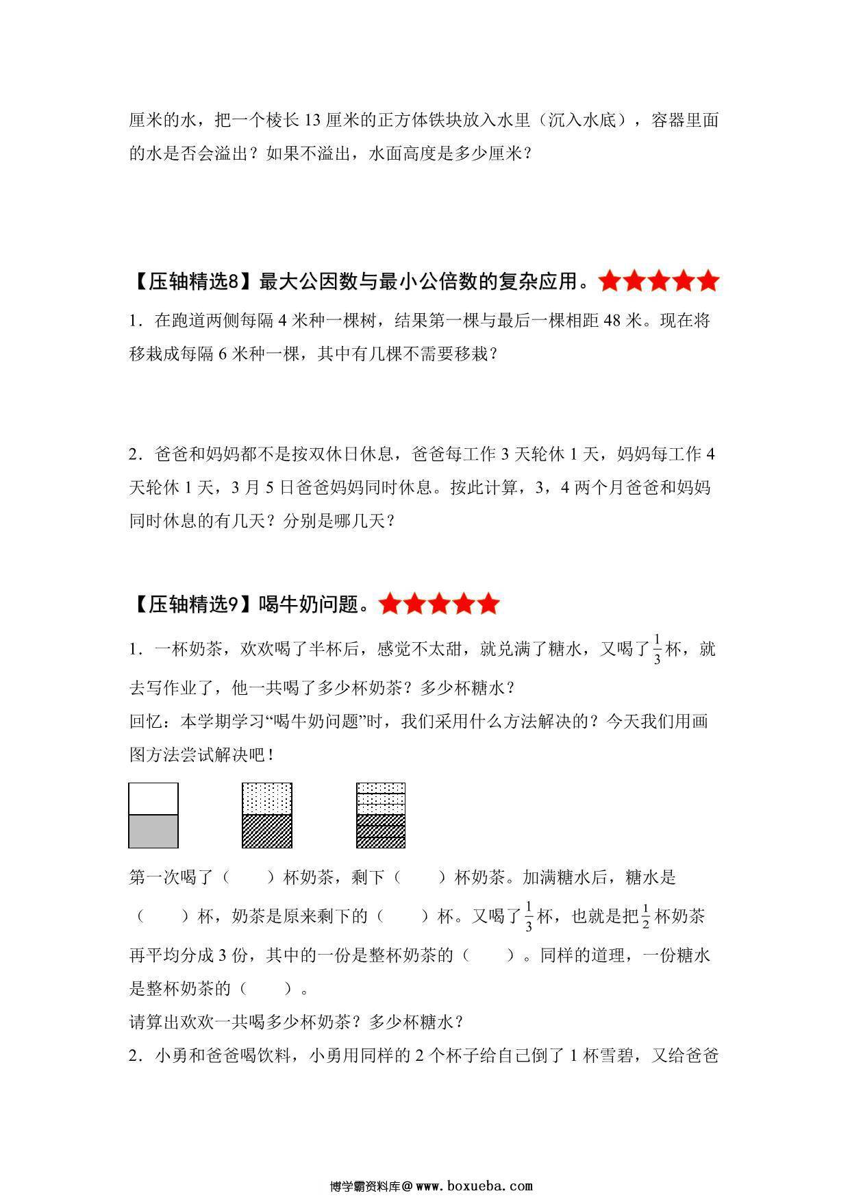 图片[2]-(第三局）决胜期末-五年级数学下册典型例题（人教版），页PDF电子版-淘学学资料库