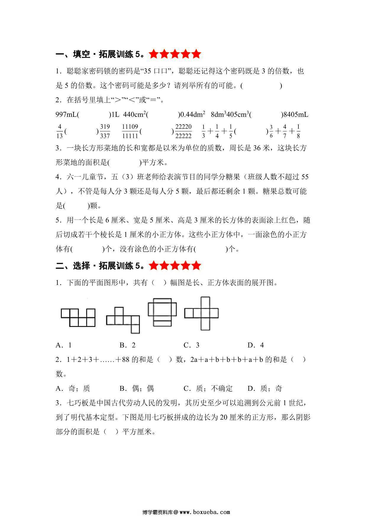图片[3]-(第三局）决胜期末-五年级数学下册典型例题（人教版），页PDF电子版-淘学学资料库
