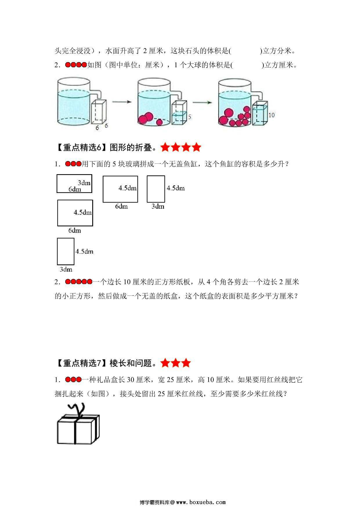 (第二局）决胜期末-五年级数学下册典型例题（人教版），41页PDF可打印-博学霸资料网