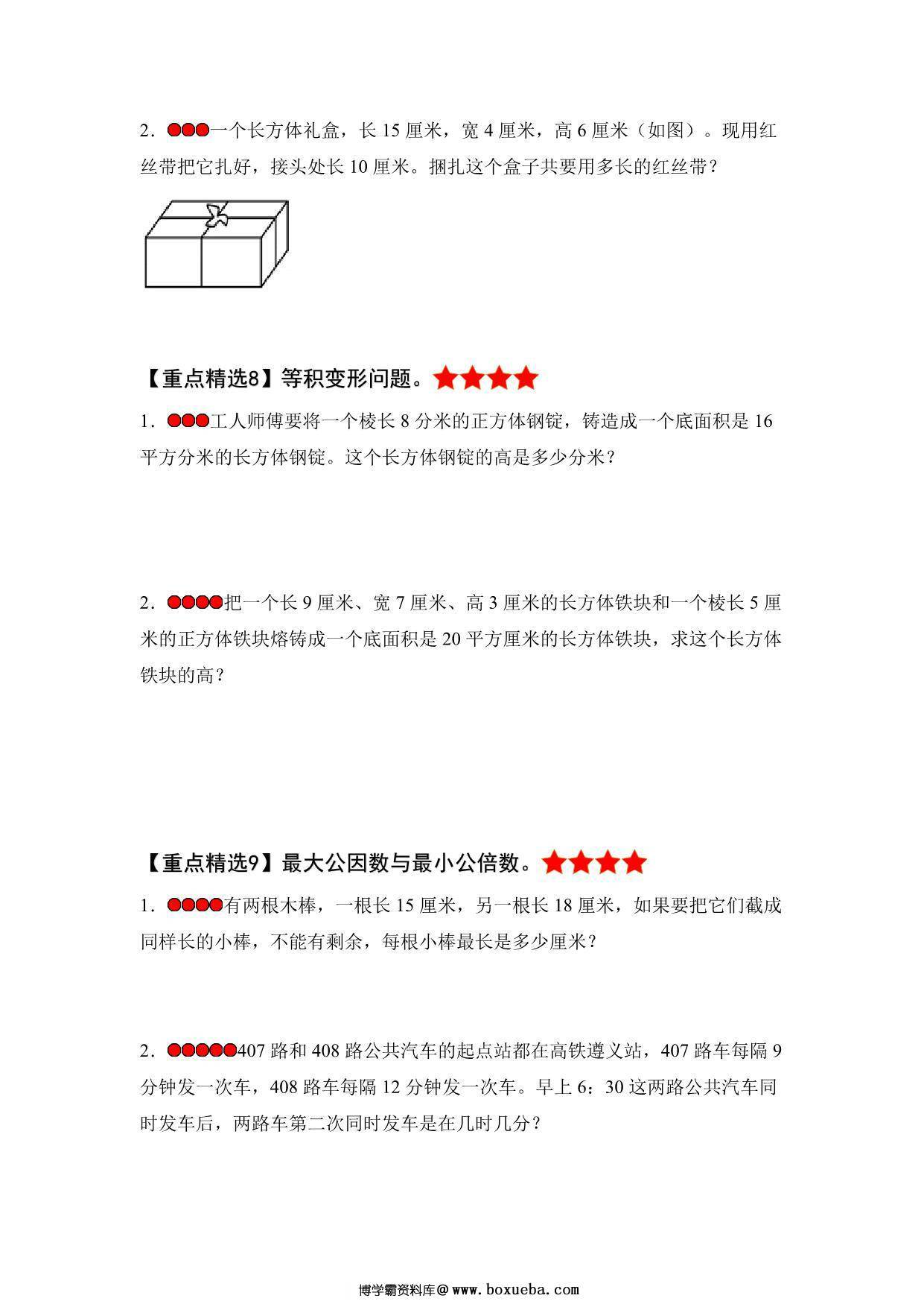 图片[2]-(第二局）决胜期末-五年级数学下册典型例题（人教版），41页PDF可打印-淘学学资料库