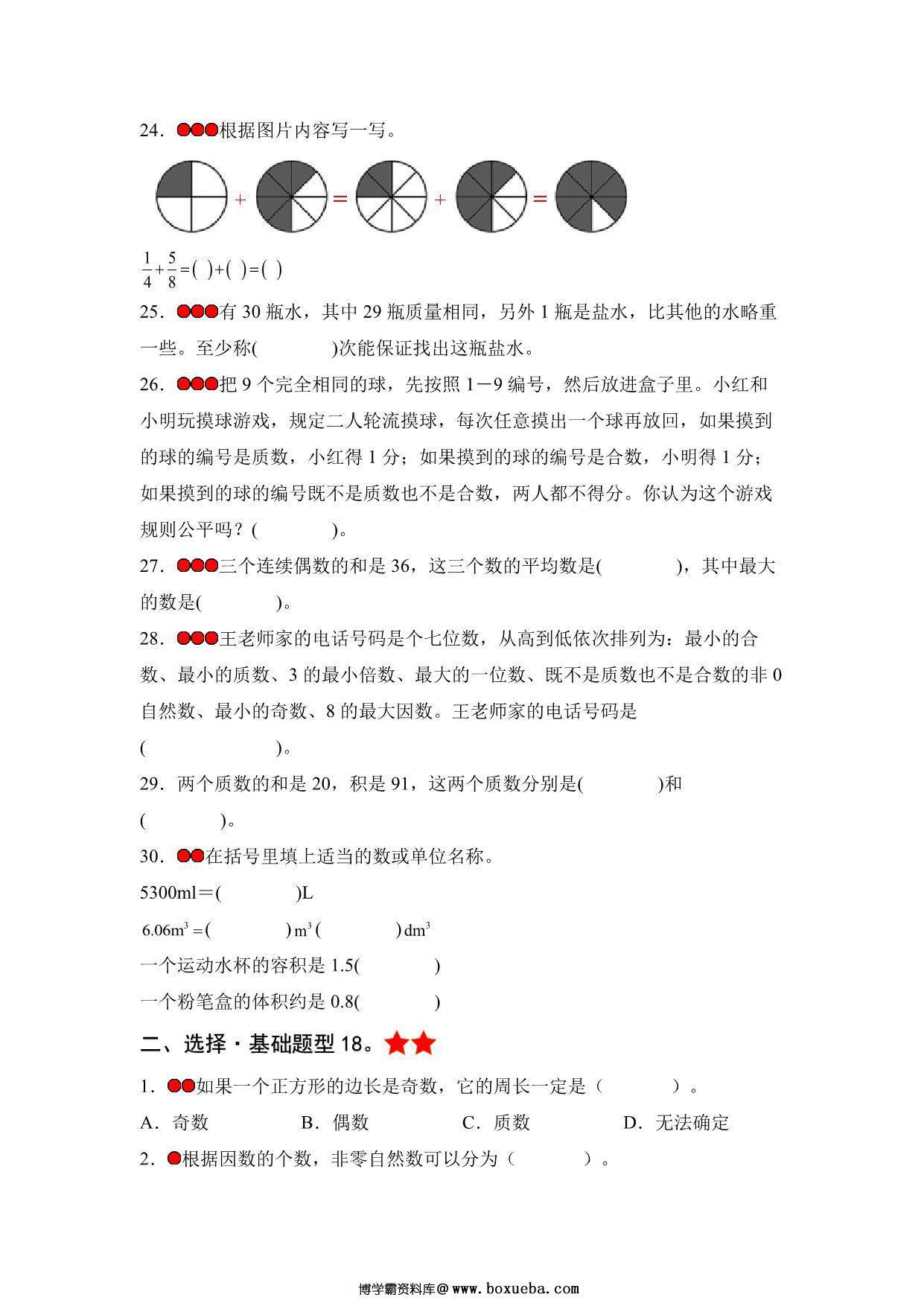 图片[2]-(第一局）决胜期末-五年级数学下册典型例题（人教版），45页PDF电子版-淘学学资料库