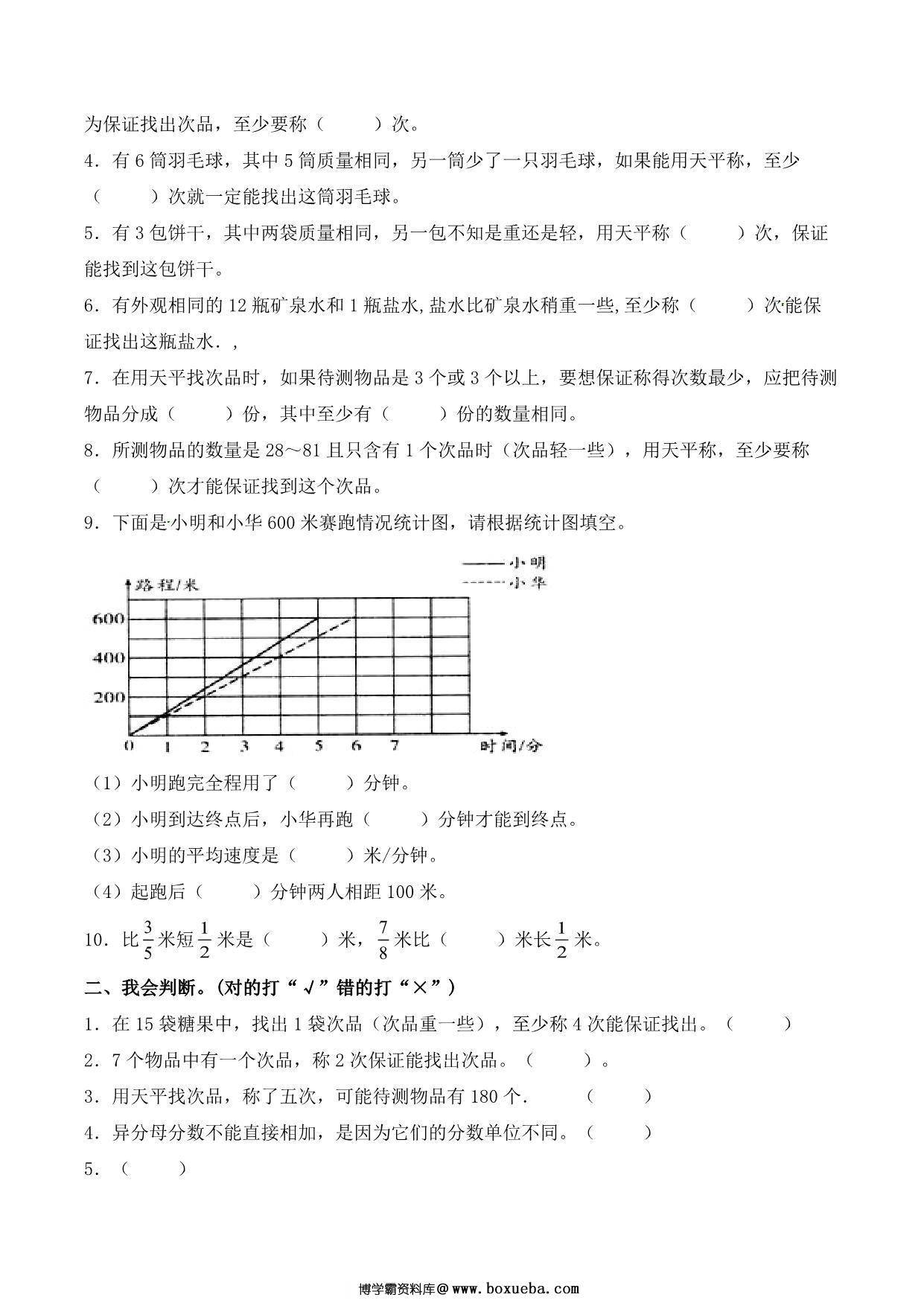 图片[2]-【单元AB卷】第八单元 数学广角-找次品 五年级下册数学单元检测试题B卷 人教版，9页PDF可打印-淘学学资料库