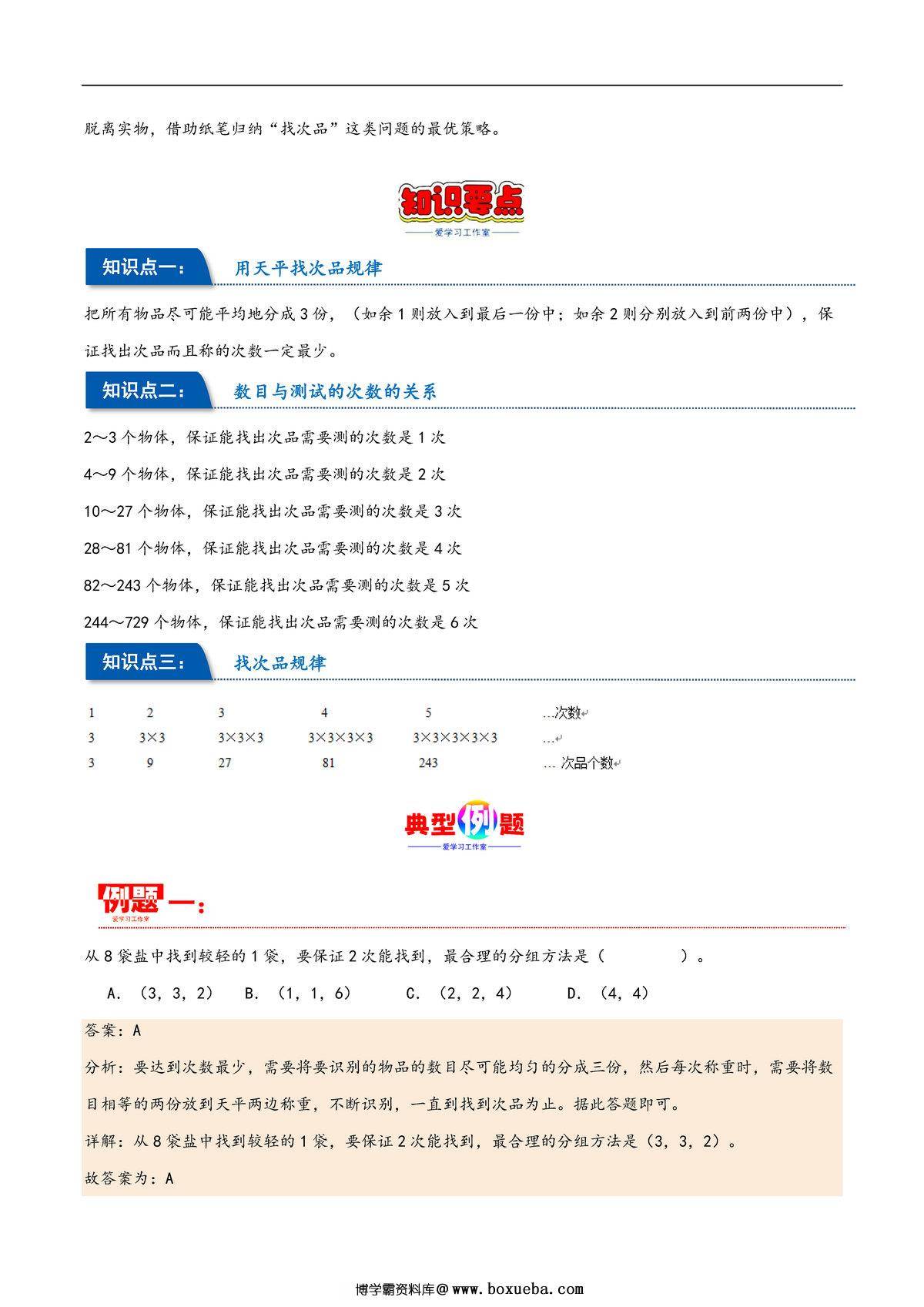 图片[2]-第八单元 数学广角–找次品 人教版五年级数学下册同步重难点知识点，19页PDF可打印-淘学学资料库