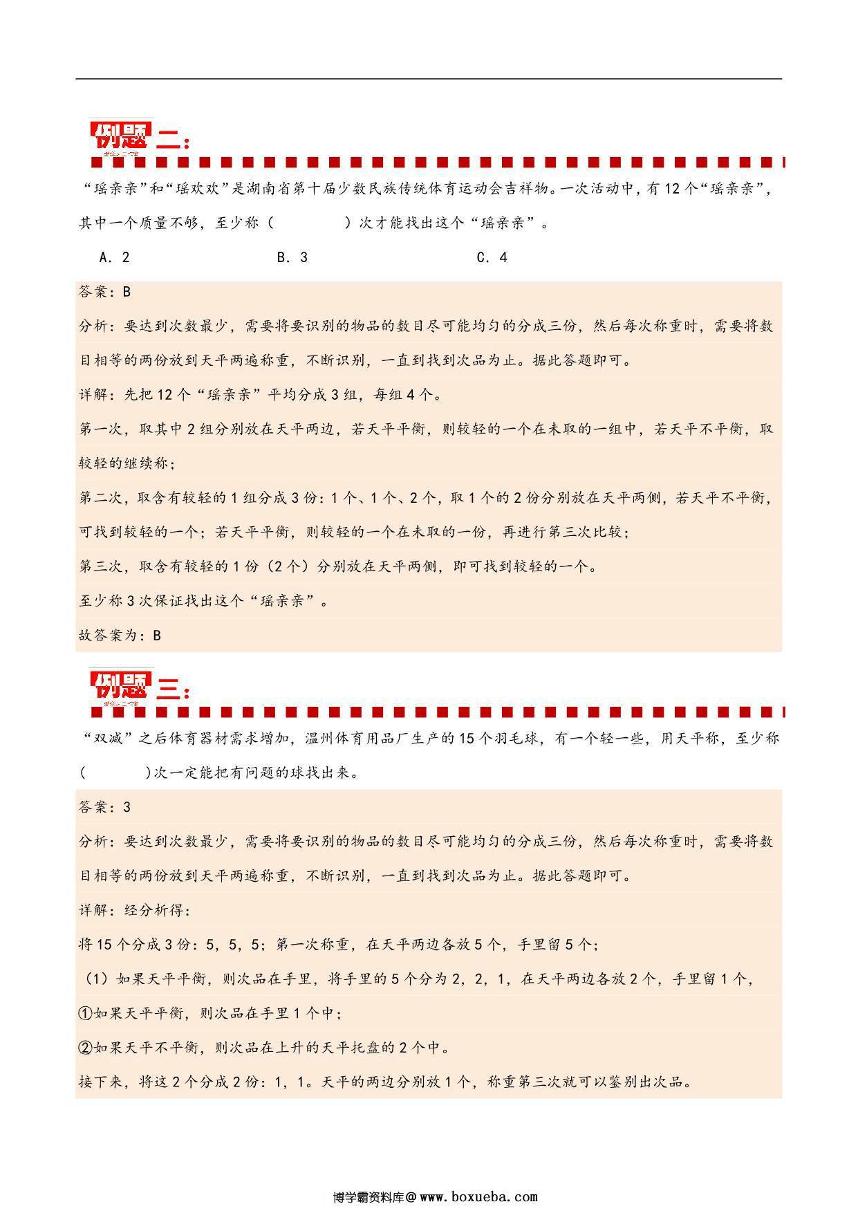 图片[3]-第八单元 数学广角–找次品 人教版五年级数学下册同步重难点知识点，19页PDF可打印-淘学学资料库