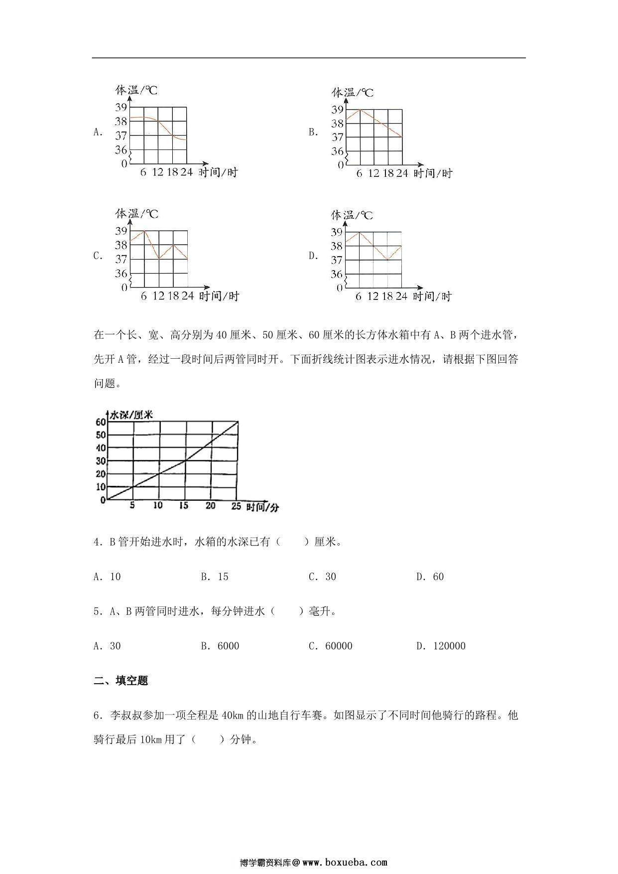 图片[2]-【分层训练】第七单元7.1 单式折线统计图 五年级下册数学同步练习 人教版，8页PDF电子版-淘学学资料库
