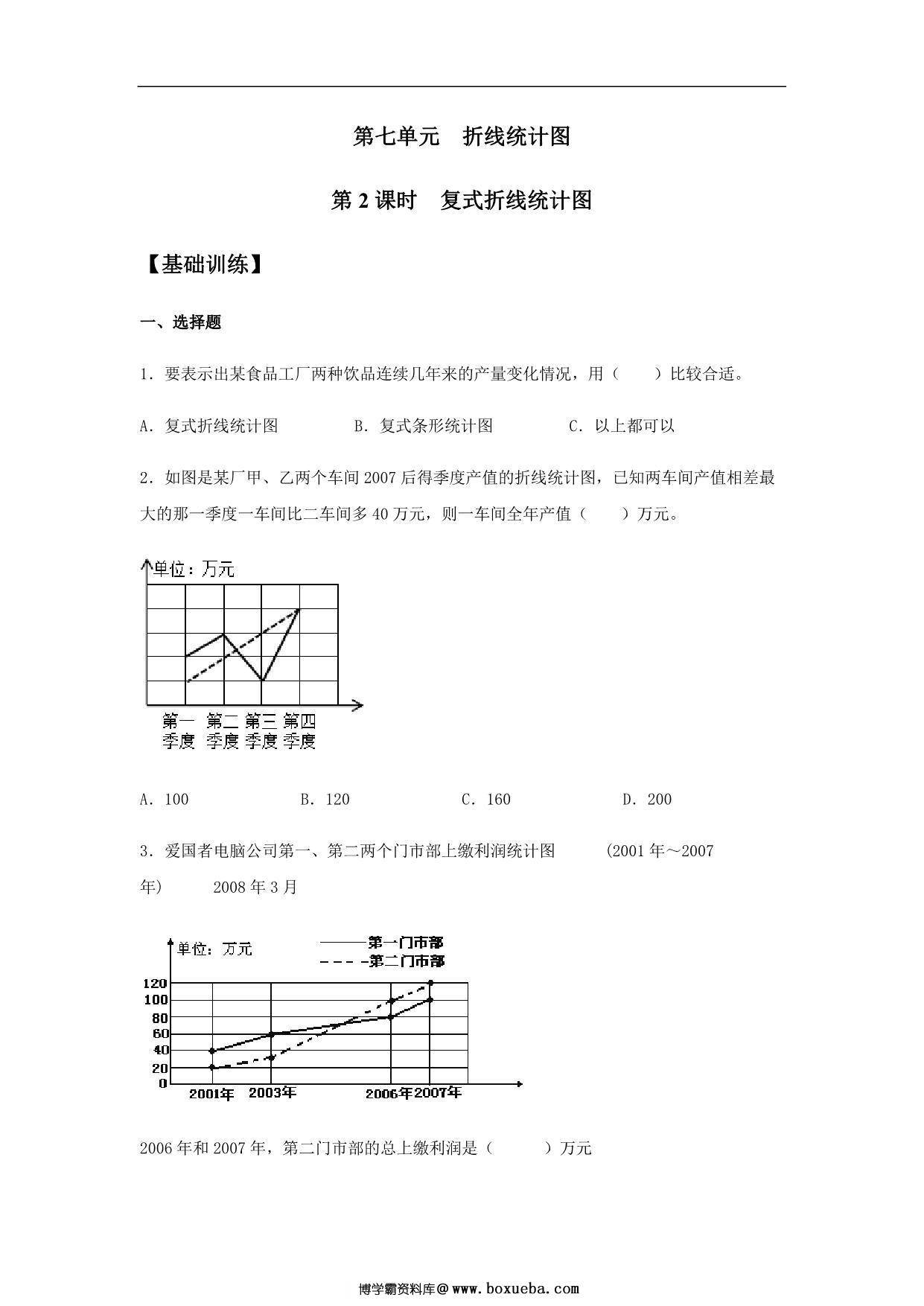 【基础+提升】第七单元7.2 复式折线统计图 五年级下册数学同步练习 人教版，8页PDF可打印-博学霸资料网